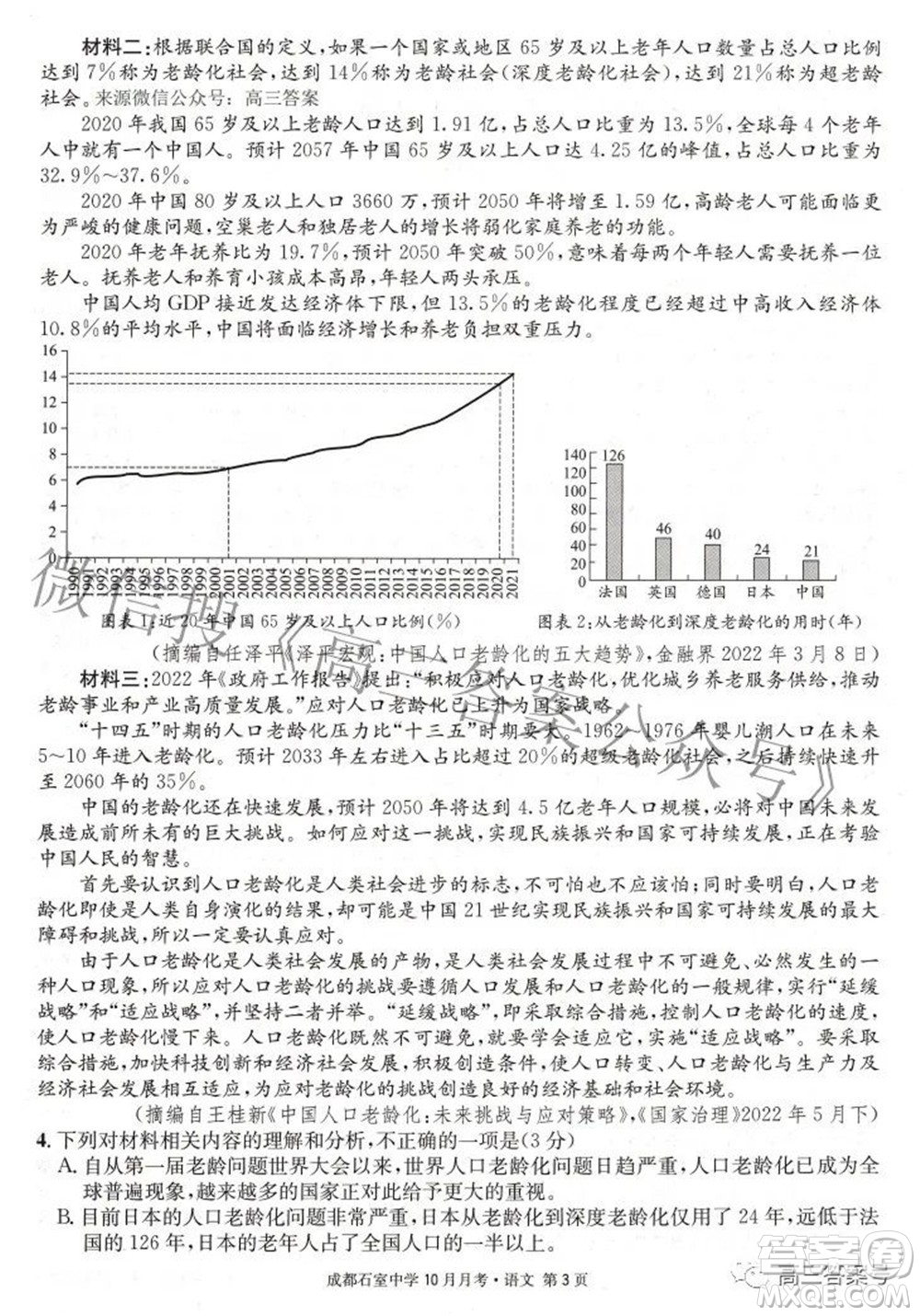 成都石室中學(xué)2022-2023學(xué)年度上期高2023屆10月月考語(yǔ)文試題及答案