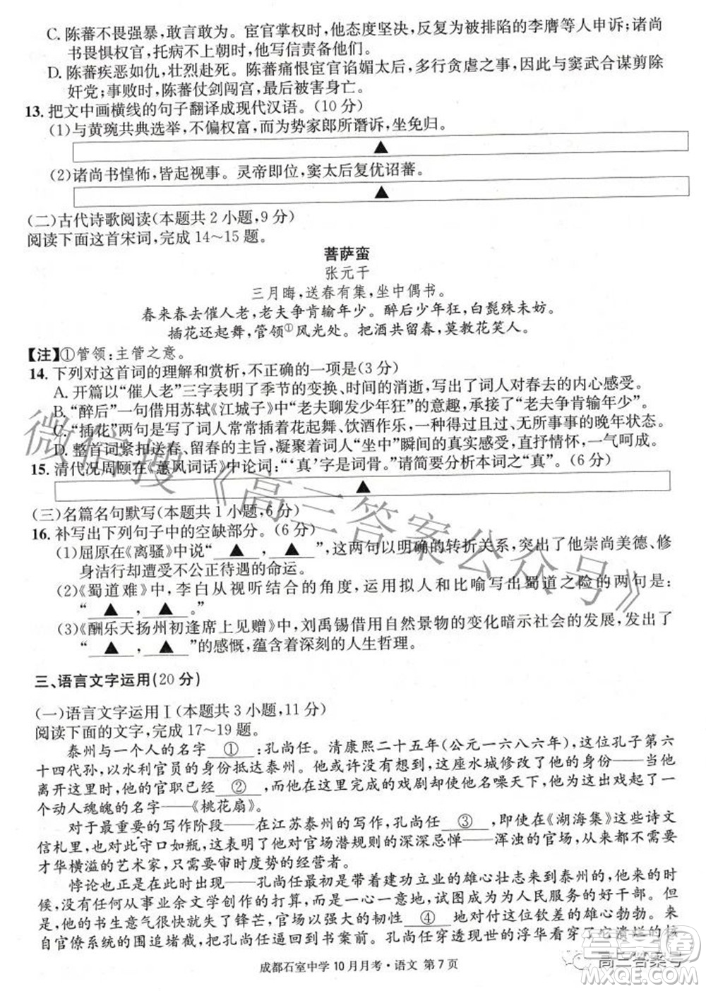 成都石室中學(xué)2022-2023學(xué)年度上期高2023屆10月月考語(yǔ)文試題及答案