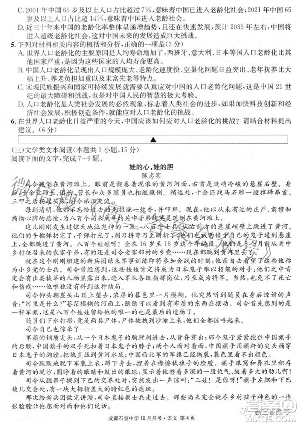 成都石室中學(xué)2022-2023學(xué)年度上期高2023屆10月月考語(yǔ)文試題及答案