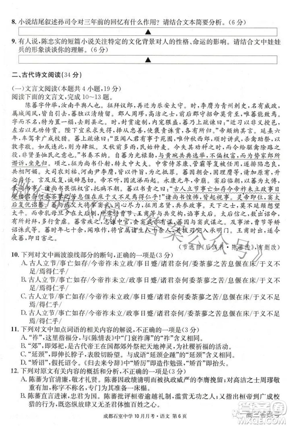 成都石室中學(xué)2022-2023學(xué)年度上期高2023屆10月月考語(yǔ)文試題及答案