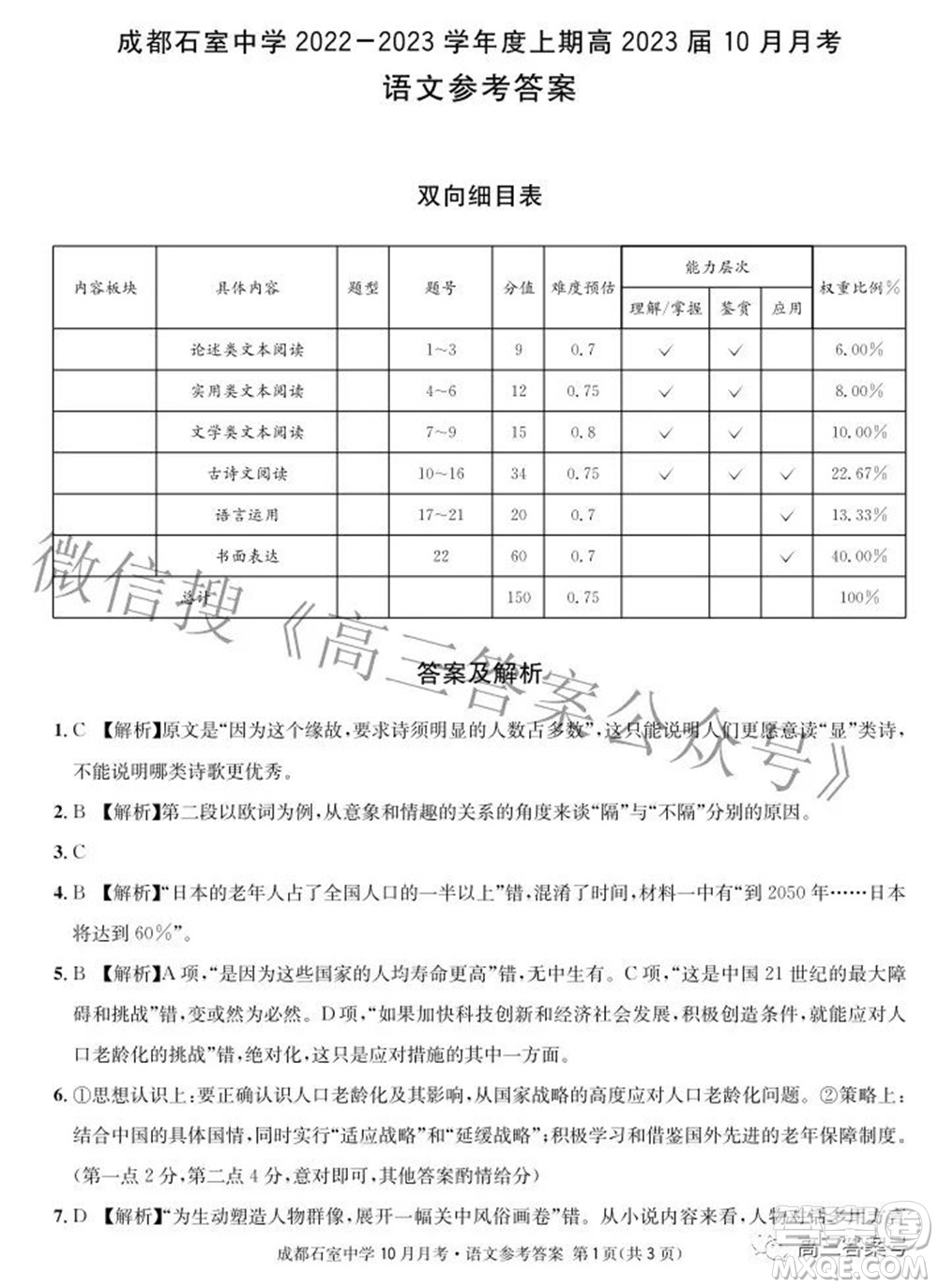 成都石室中學(xué)2022-2023學(xué)年度上期高2023屆10月月考語(yǔ)文試題及答案