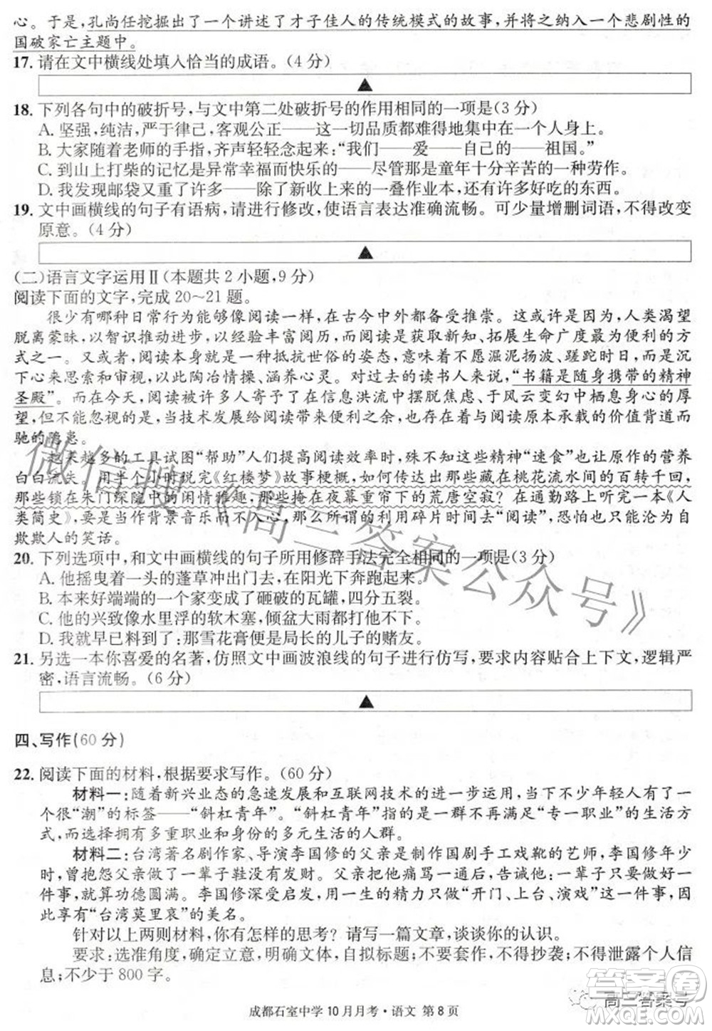 成都石室中學(xué)2022-2023學(xué)年度上期高2023屆10月月考語(yǔ)文試題及答案