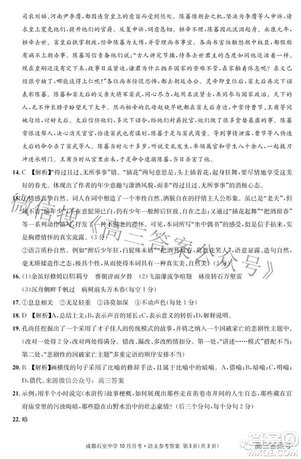 成都石室中學(xué)2022-2023學(xué)年度上期高2023屆10月月考語(yǔ)文試題及答案