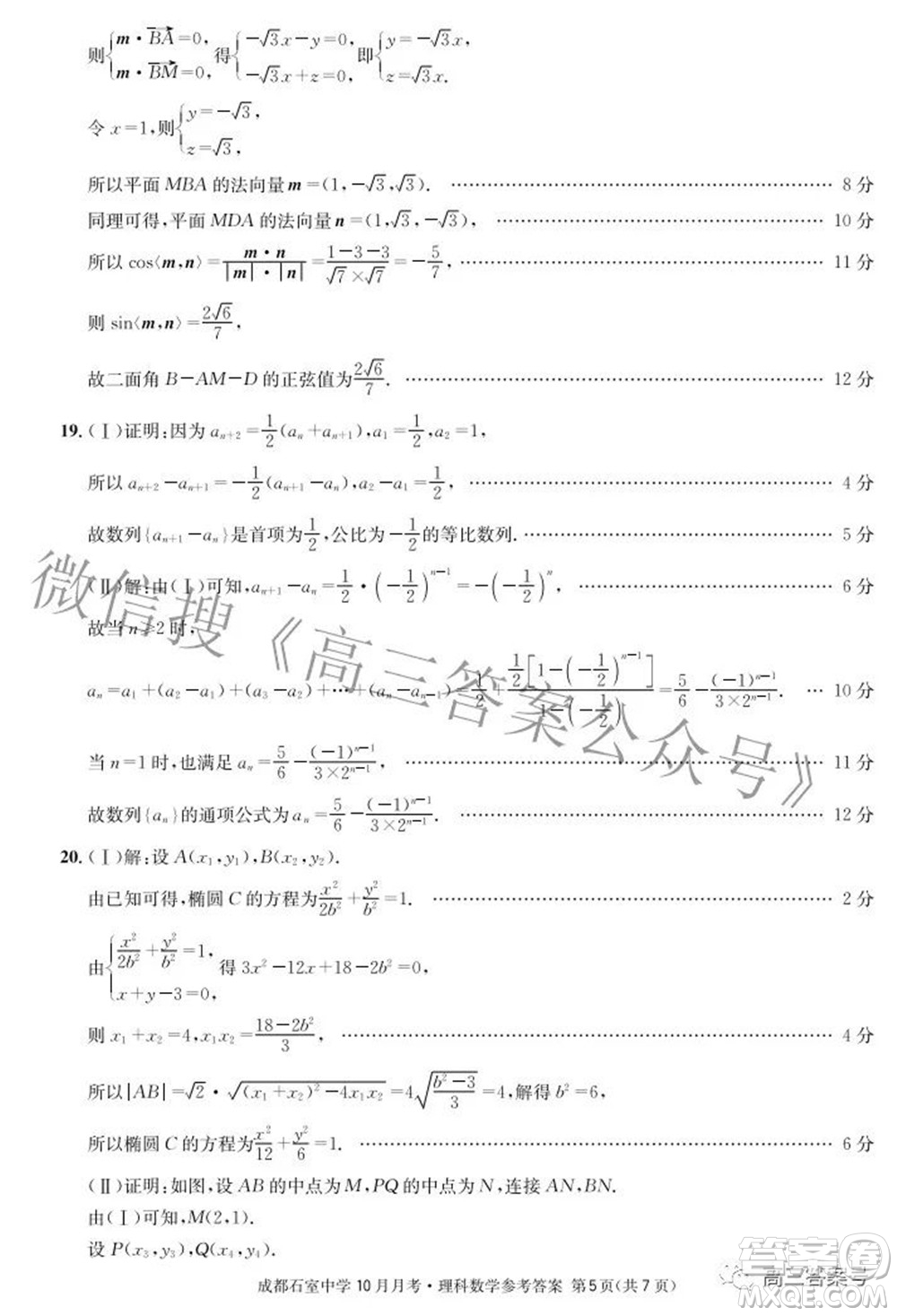 成都石室中學(xué)2022-2023學(xué)年度上期高2023屆10月月考理科數(shù)學(xué)試題及答案