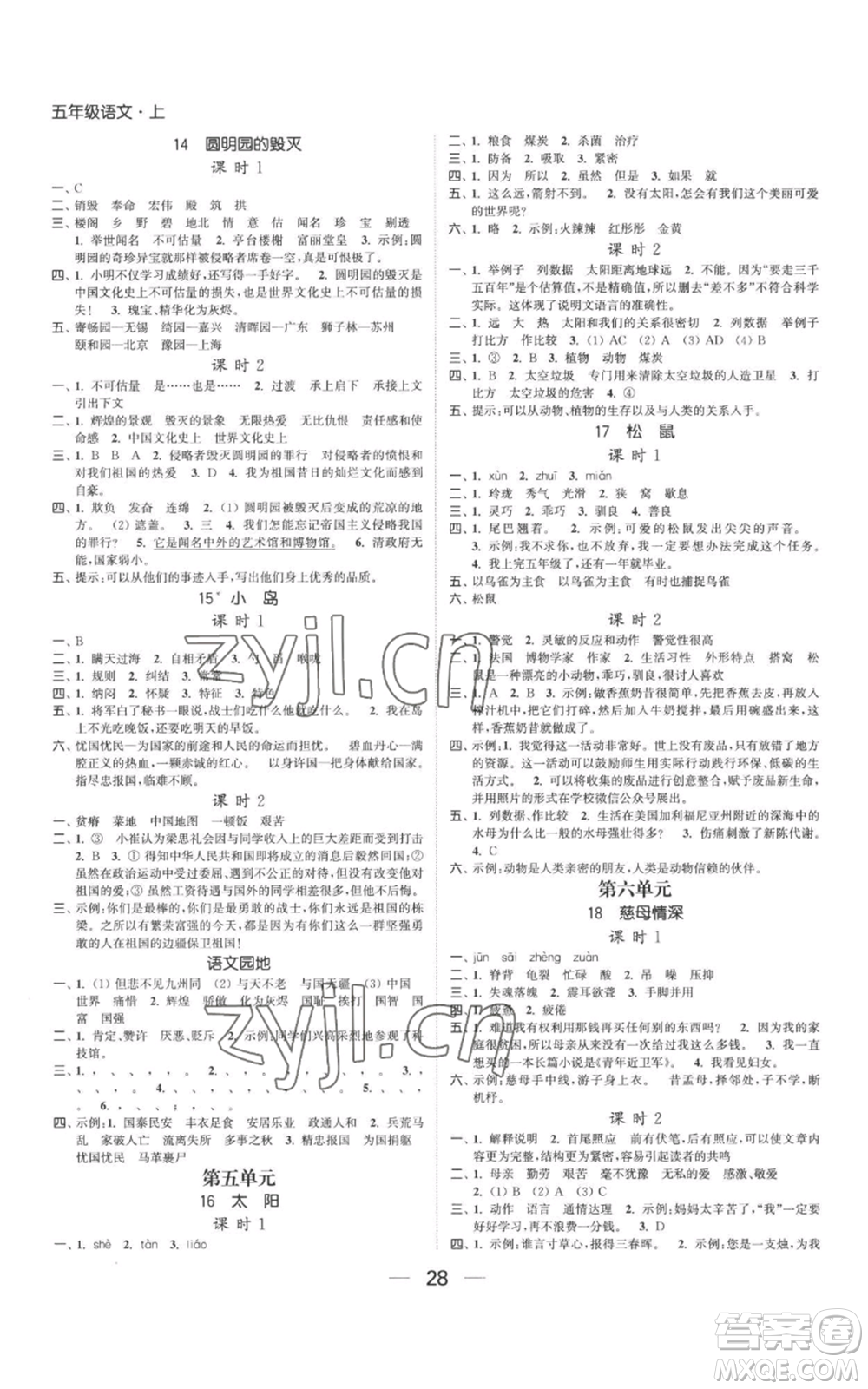 北方婦女兒童出版社2022金色課堂課時(shí)作業(yè)本五年級(jí)上冊(cè)語(yǔ)文人教版參考答案