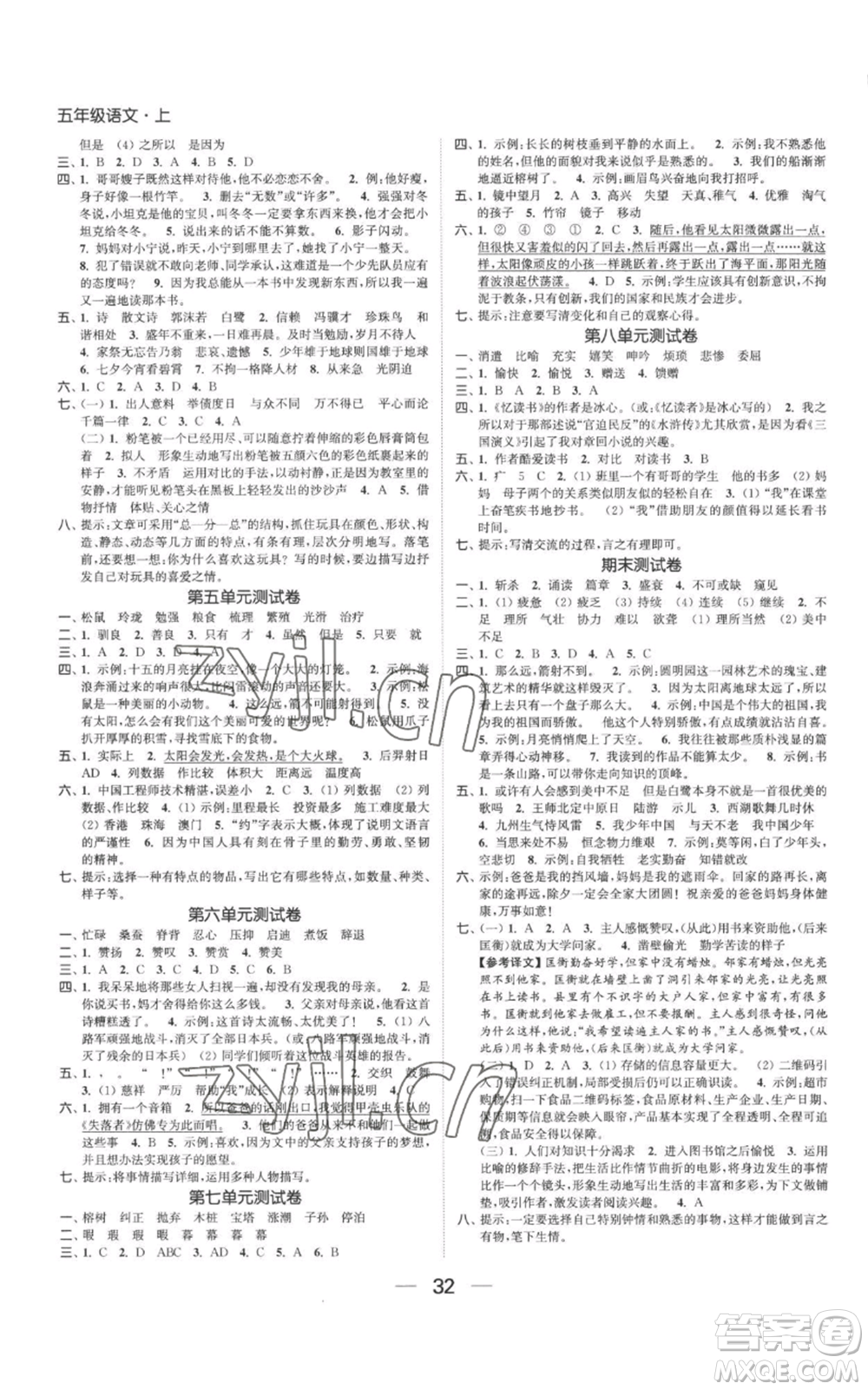 北方婦女兒童出版社2022金色課堂課時(shí)作業(yè)本五年級(jí)上冊(cè)語(yǔ)文人教版參考答案