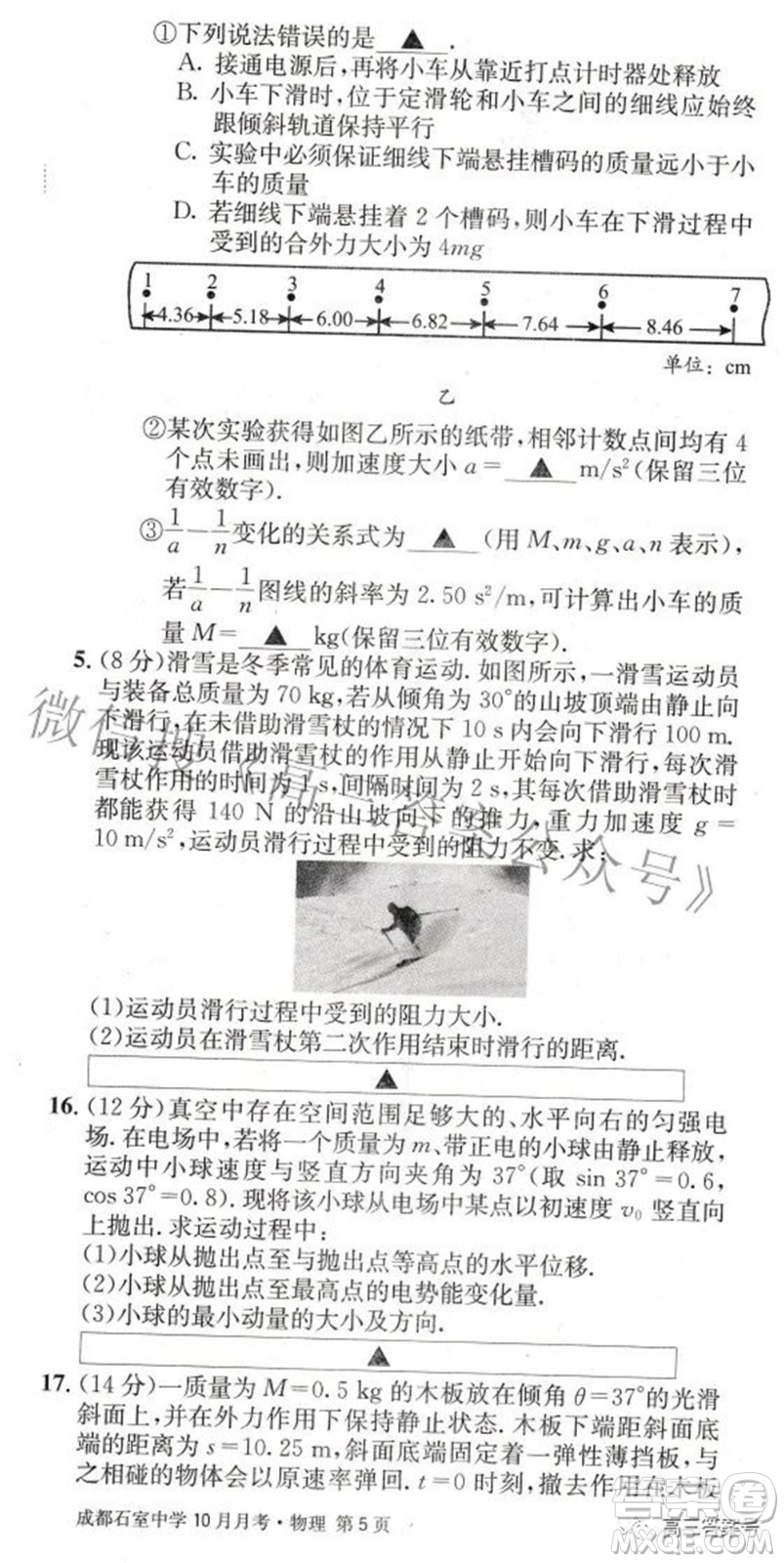 成都石室中學(xué)2022-2023學(xué)年度上期高2023屆10月月考物理試題及答案