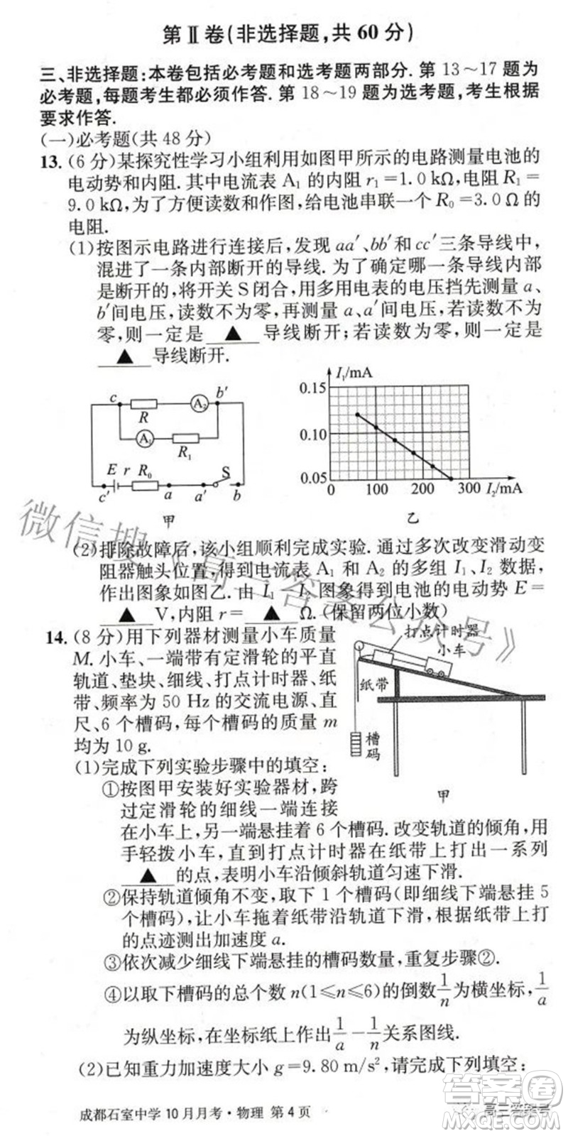 成都石室中學(xué)2022-2023學(xué)年度上期高2023屆10月月考物理試題及答案