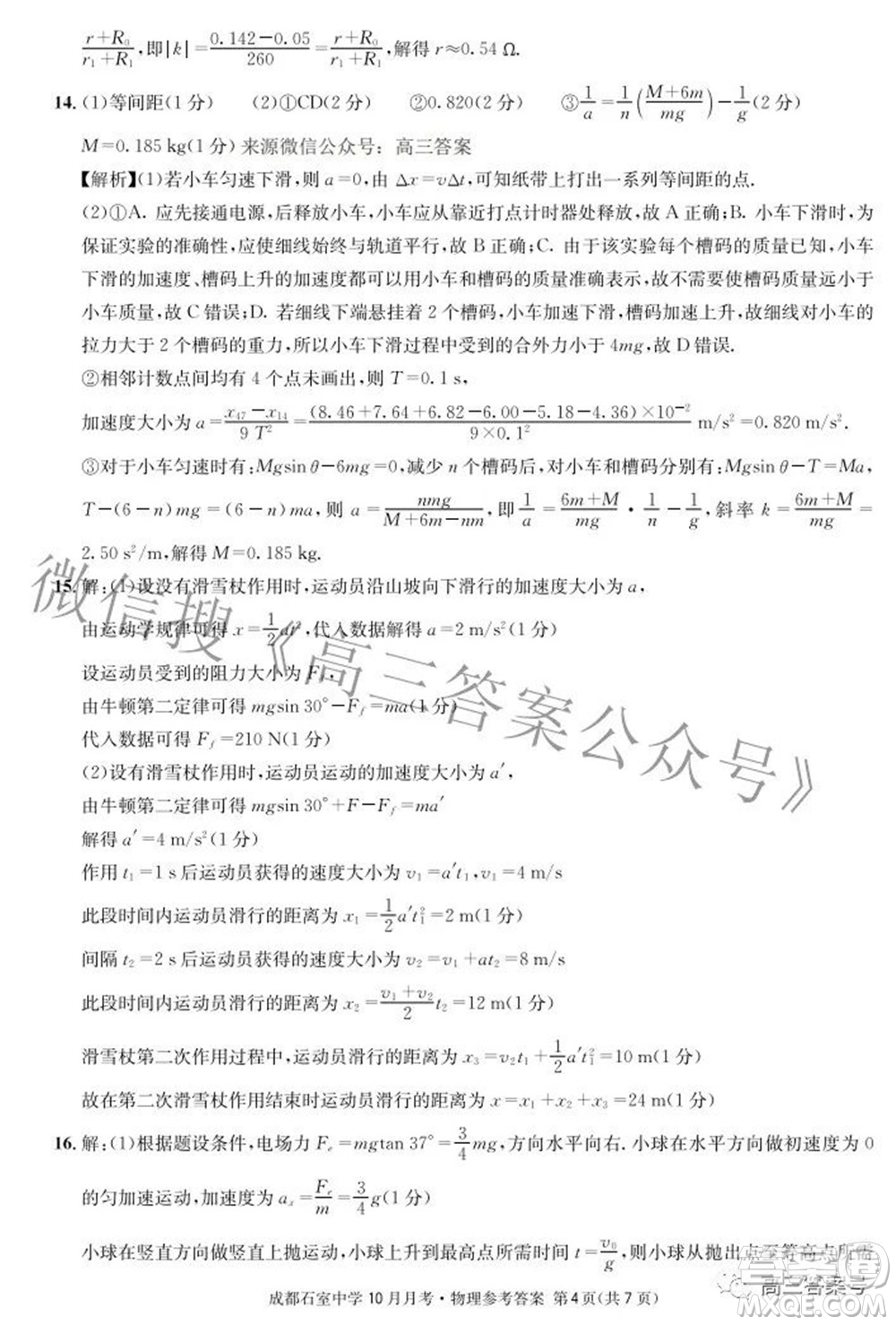 成都石室中學(xué)2022-2023學(xué)年度上期高2023屆10月月考物理試題及答案