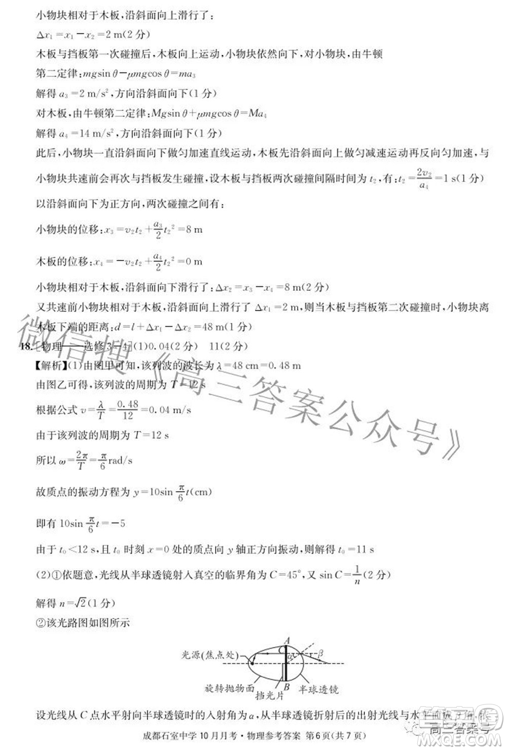 成都石室中學(xué)2022-2023學(xué)年度上期高2023屆10月月考物理試題及答案