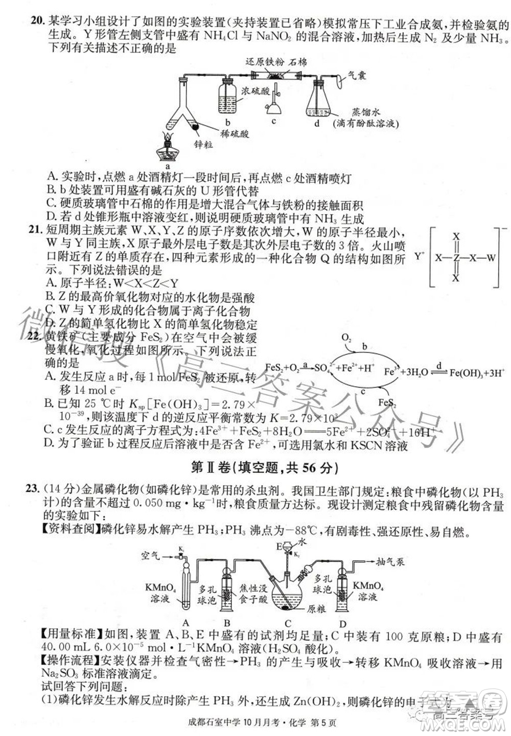 成都石室中學(xué)2022-2023學(xué)年度上期高2023屆10月月考化學(xué)試題及答案