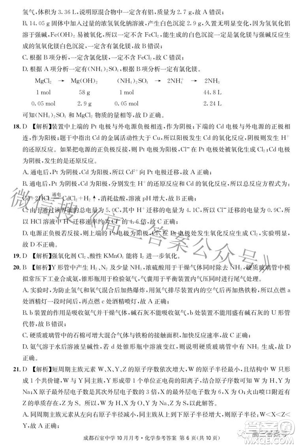 成都石室中學(xué)2022-2023學(xué)年度上期高2023屆10月月考化學(xué)試題及答案