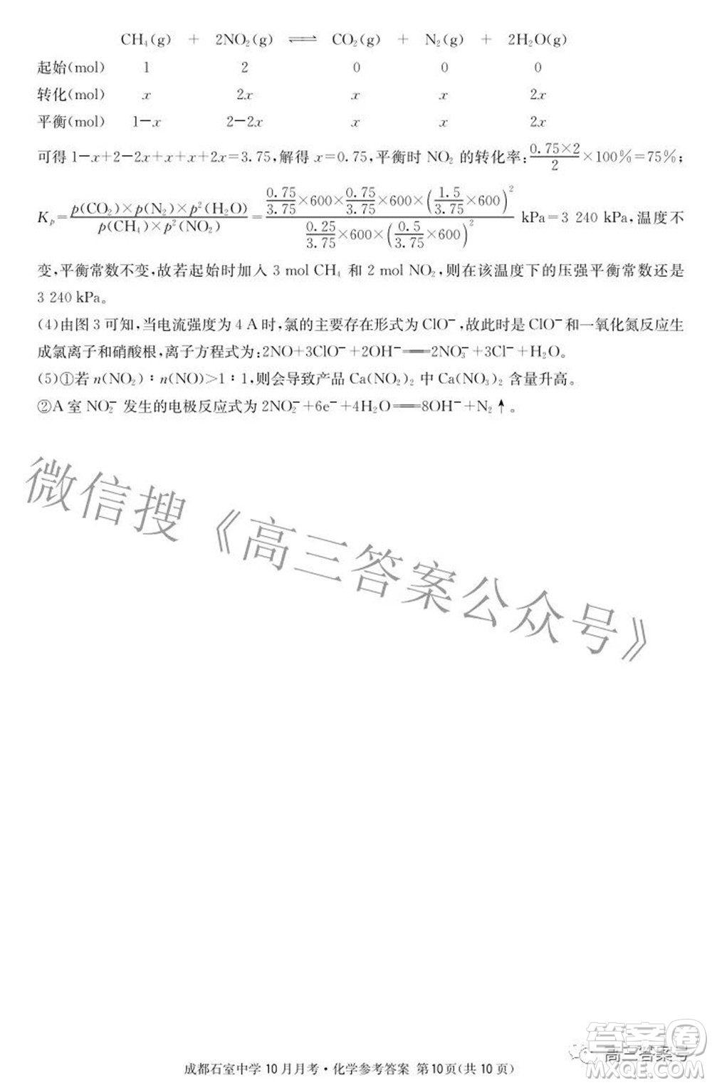 成都石室中學(xué)2022-2023學(xué)年度上期高2023屆10月月考化學(xué)試題及答案