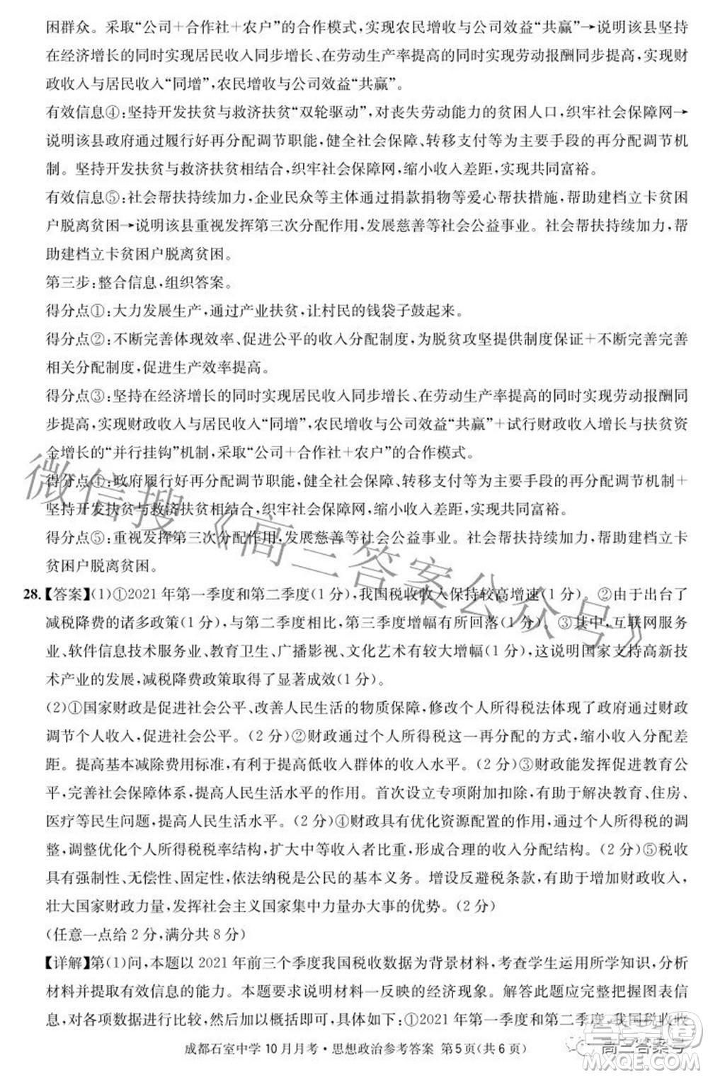 成都石室中學(xué)2022-2023學(xué)年度上期高2023屆10月月考思想政治試題及答案