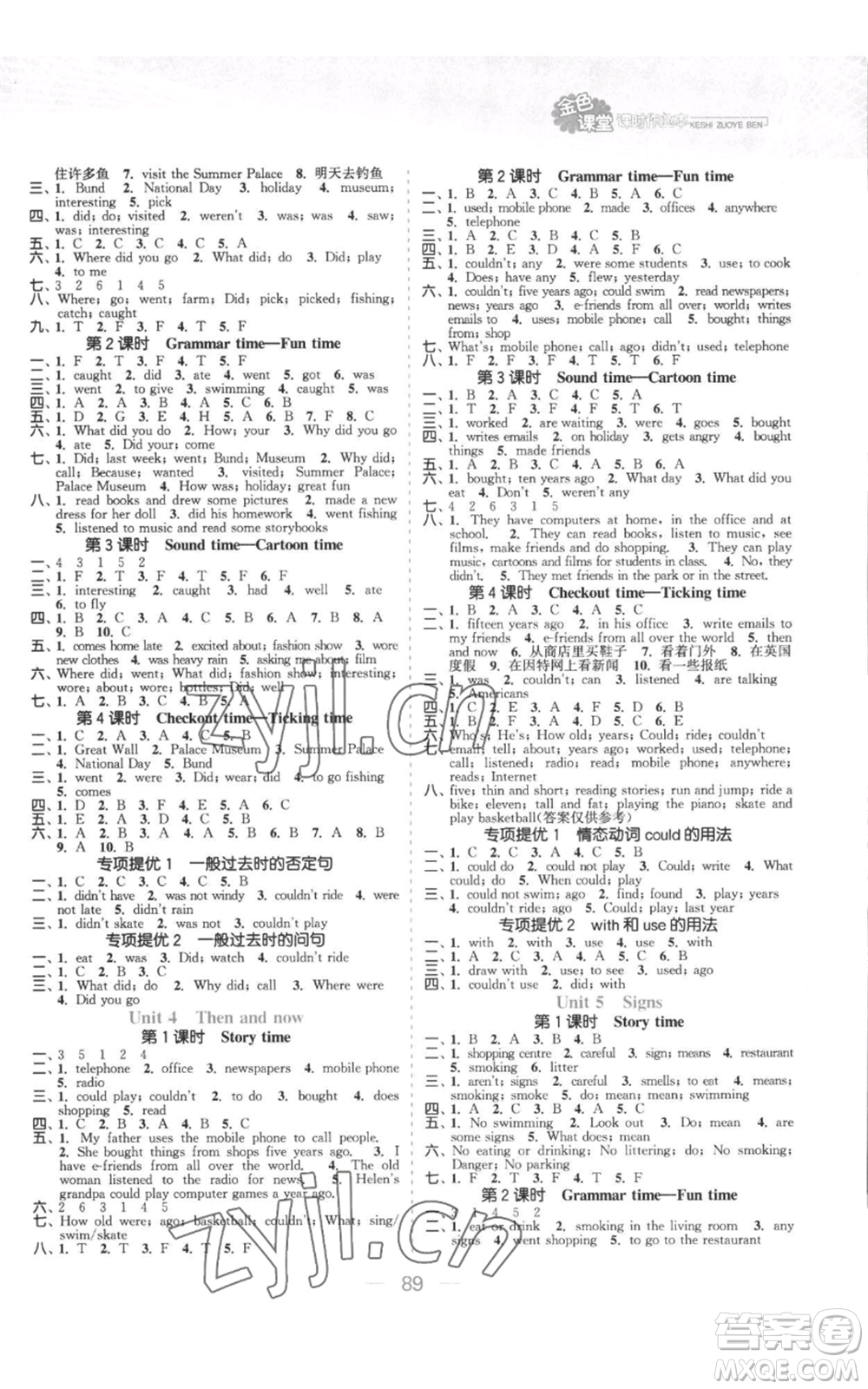 北方婦女兒童出版社2022金色課堂課時(shí)作業(yè)本六年級(jí)上冊(cè)英語(yǔ)江蘇版參考答案