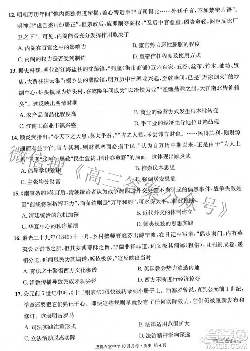 成都石室中學(xué)2022-2023學(xué)年度上期高2023屆10月月考歷史試題及答案