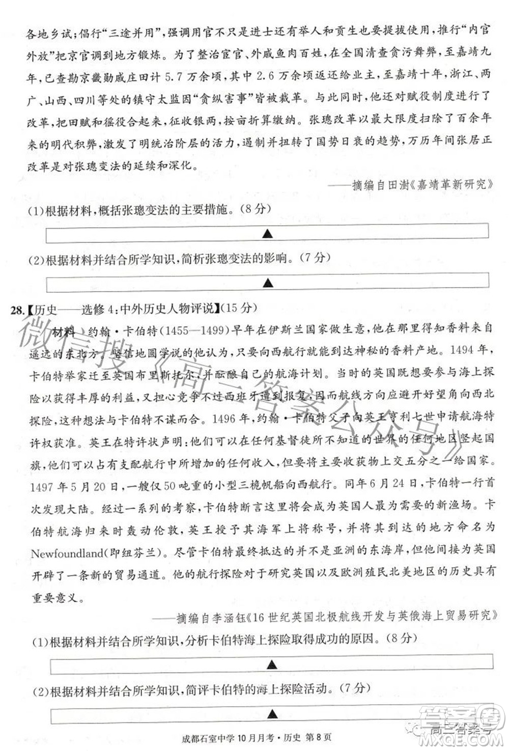 成都石室中學(xué)2022-2023學(xué)年度上期高2023屆10月月考歷史試題及答案