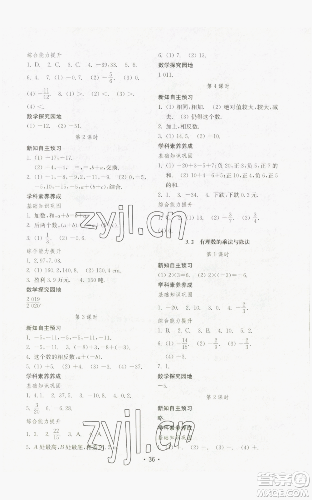 山東教育出版社2022初中基礎(chǔ)訓(xùn)練七年級上冊數(shù)學(xué)人教版參考答案