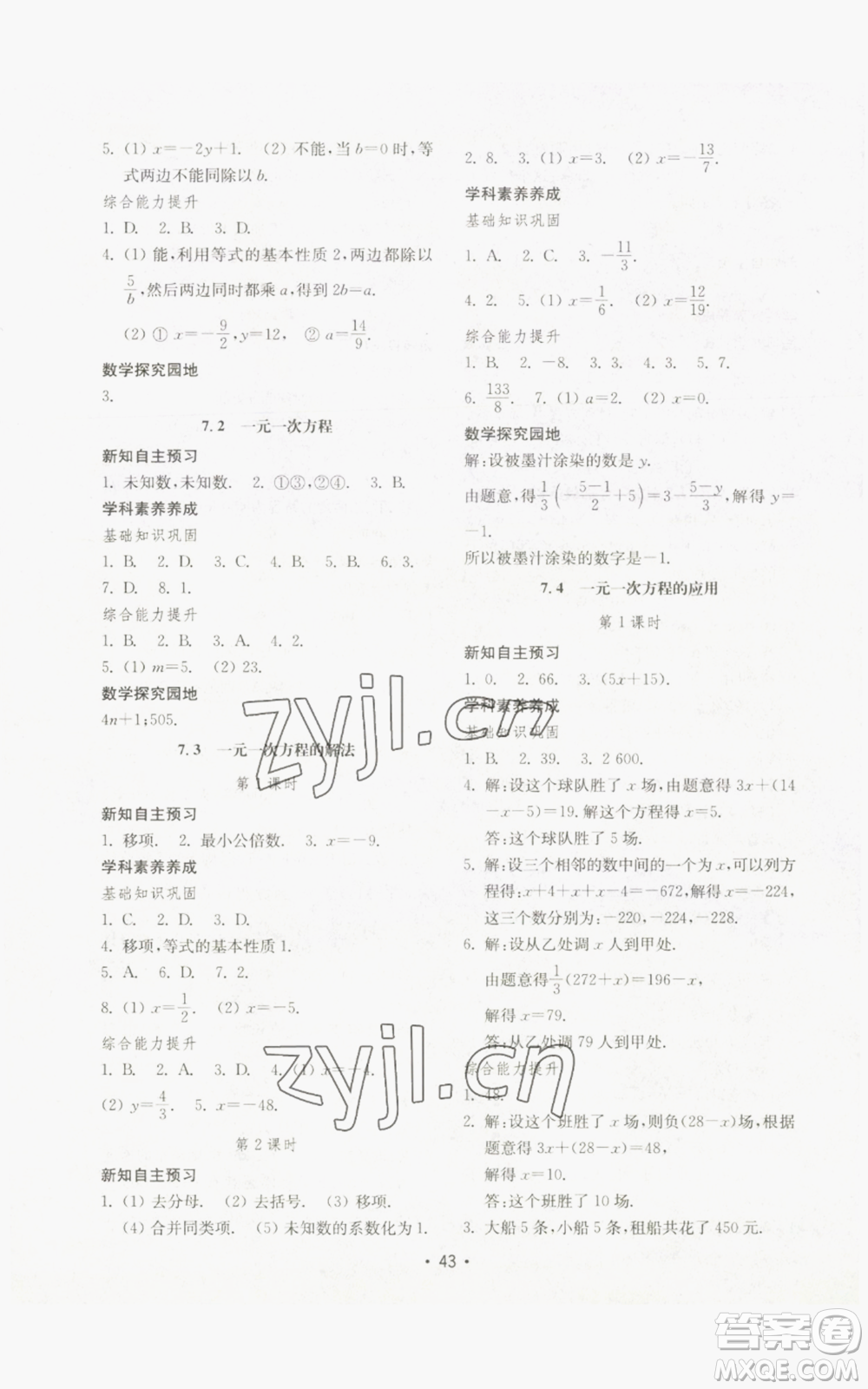 山東教育出版社2022初中基礎(chǔ)訓(xùn)練七年級上冊數(shù)學(xué)人教版參考答案