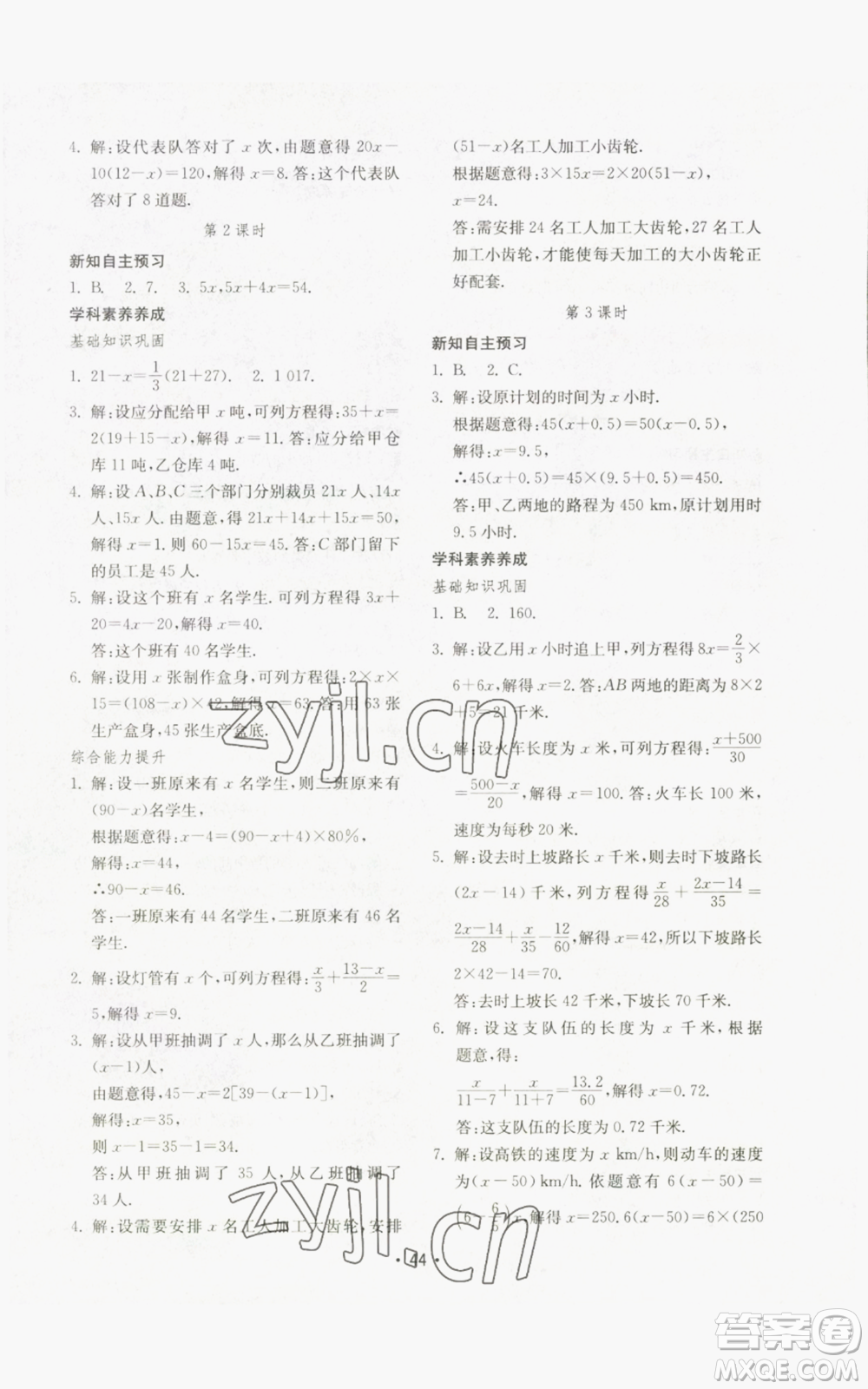 山東教育出版社2022初中基礎(chǔ)訓(xùn)練七年級上冊數(shù)學(xué)人教版參考答案