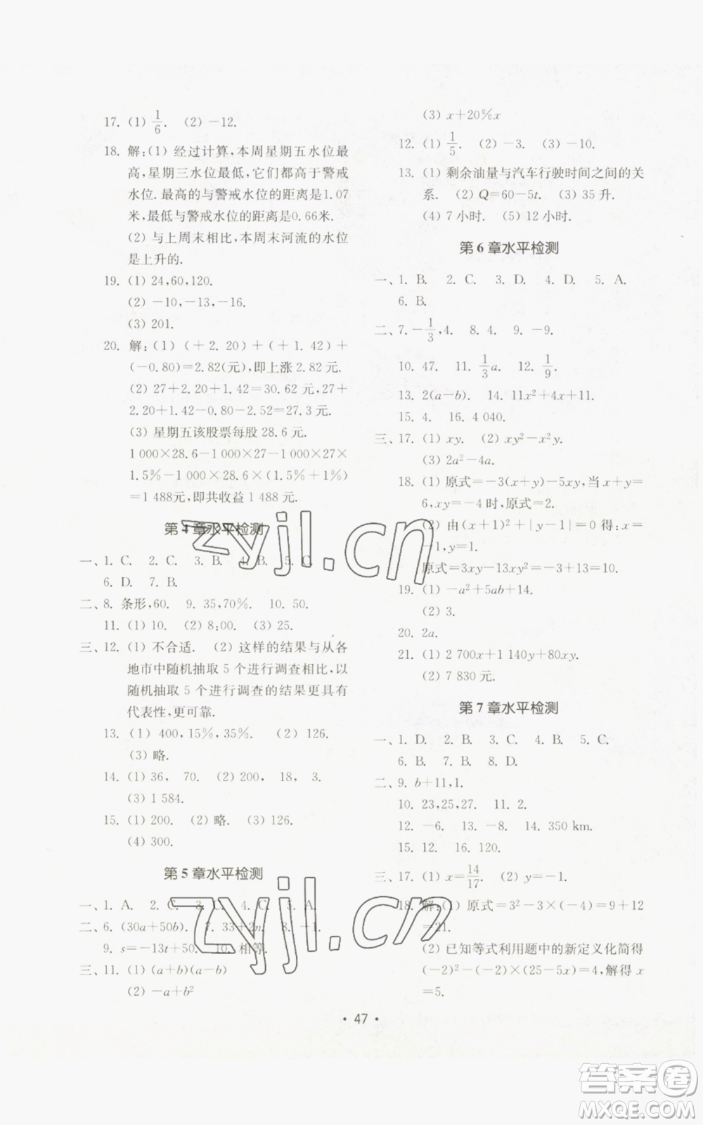 山東教育出版社2022初中基礎(chǔ)訓(xùn)練七年級上冊數(shù)學(xué)人教版參考答案