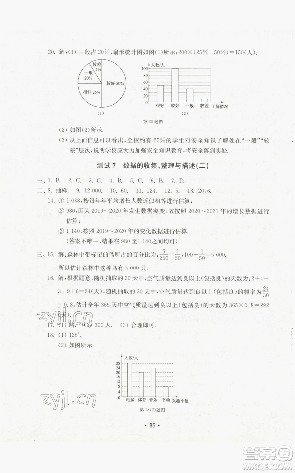 山東教育出版社2022初中基礎(chǔ)訓(xùn)練七年級上冊數(shù)學(xué)人教版參考答案