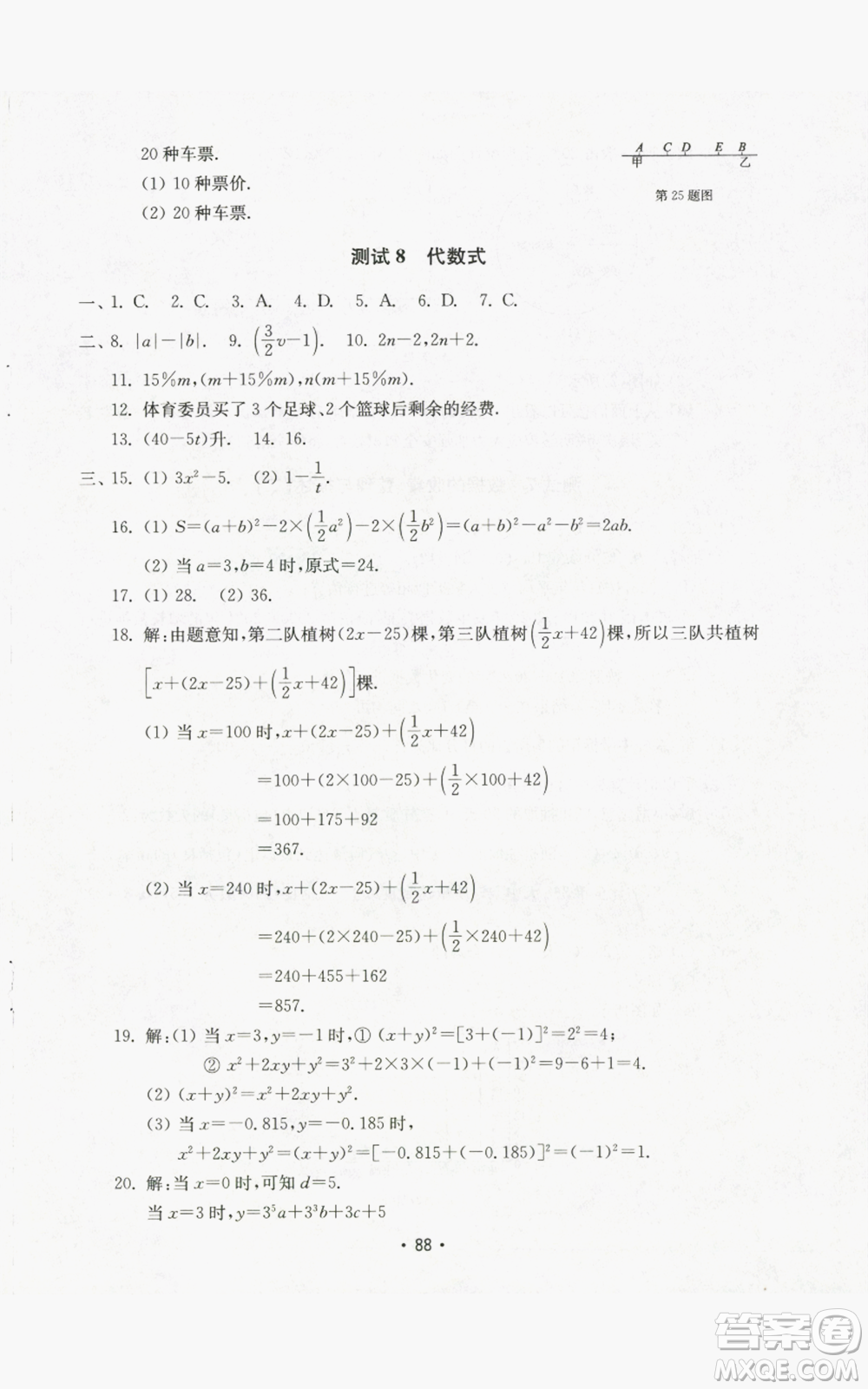 山東教育出版社2022初中基礎(chǔ)訓(xùn)練七年級上冊數(shù)學(xué)人教版參考答案