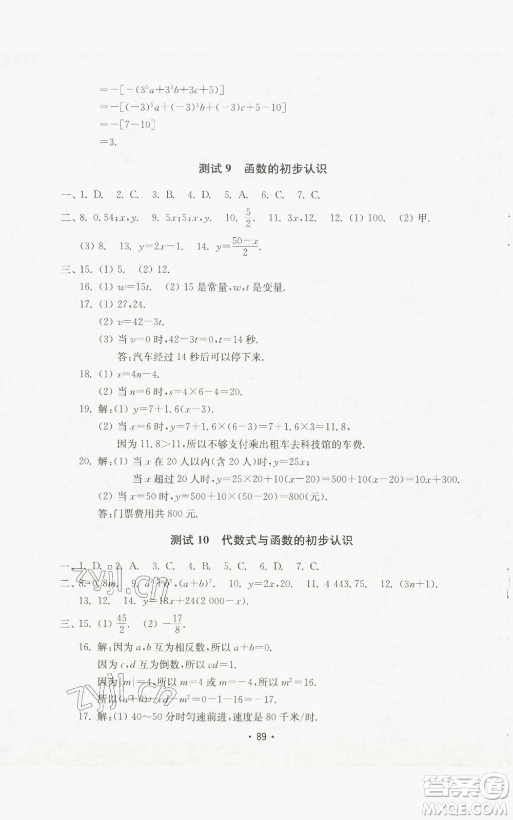 山東教育出版社2022初中基礎(chǔ)訓(xùn)練七年級上冊數(shù)學(xué)人教版參考答案