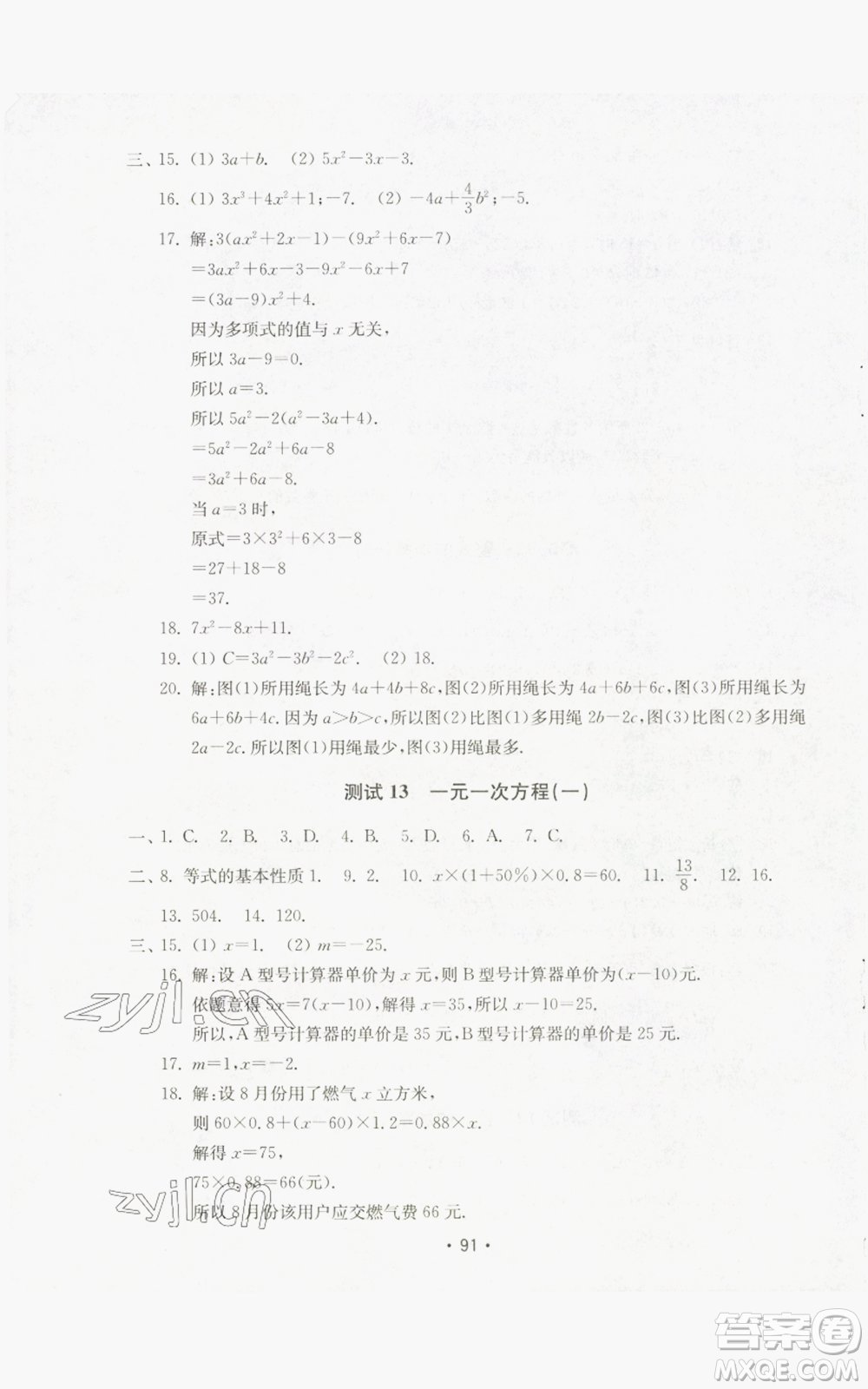 山東教育出版社2022初中基礎(chǔ)訓(xùn)練七年級上冊數(shù)學(xué)人教版參考答案