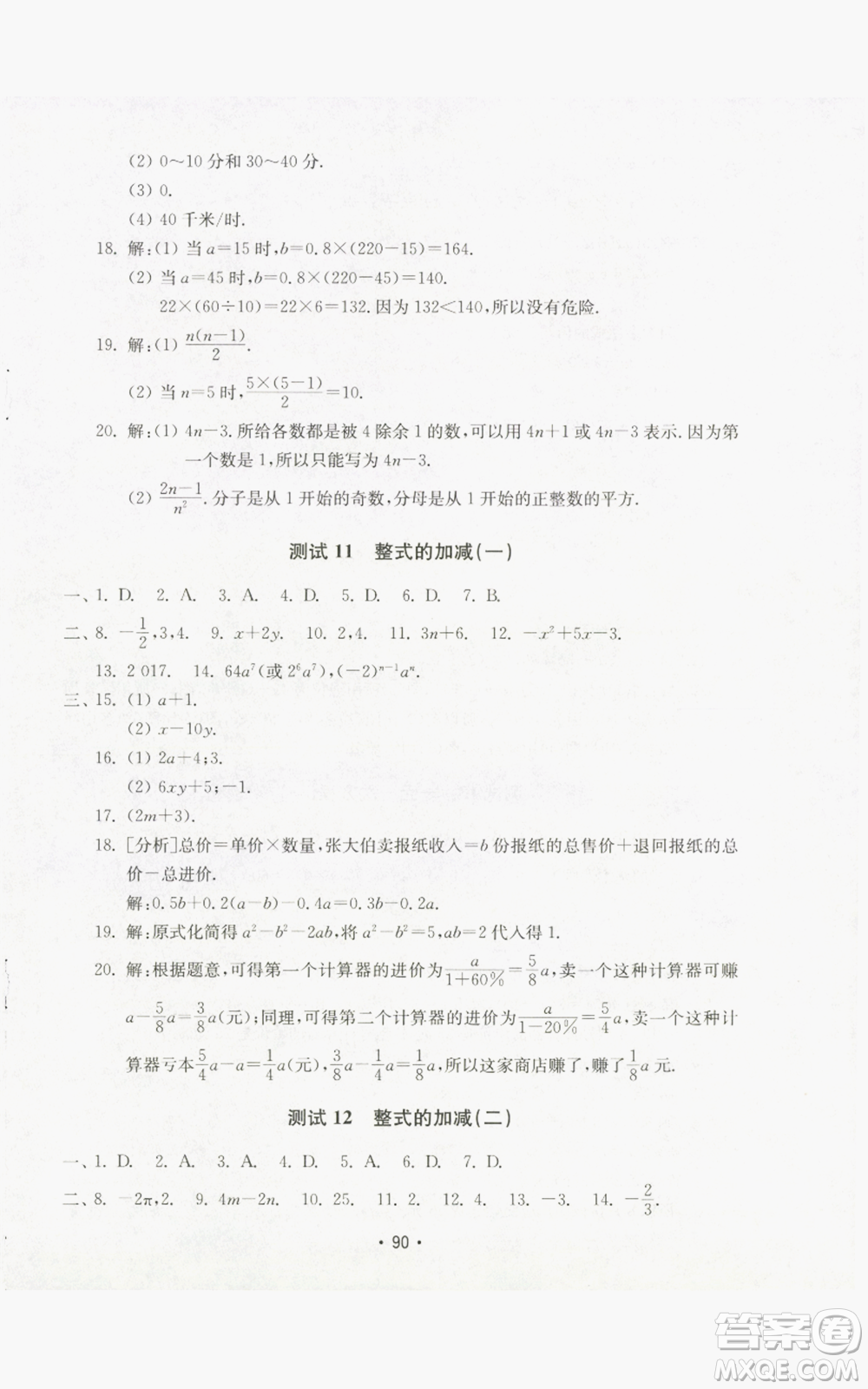 山東教育出版社2022初中基礎(chǔ)訓(xùn)練七年級上冊數(shù)學(xué)人教版參考答案