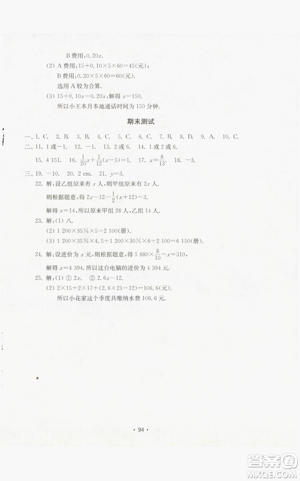 山東教育出版社2022初中基礎(chǔ)訓(xùn)練七年級上冊數(shù)學(xué)人教版參考答案