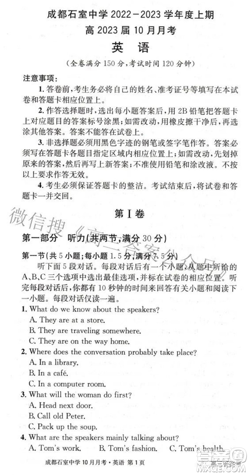 成都石室中學2022-2023學年度上期高2023屆10月月考英語試題及答案