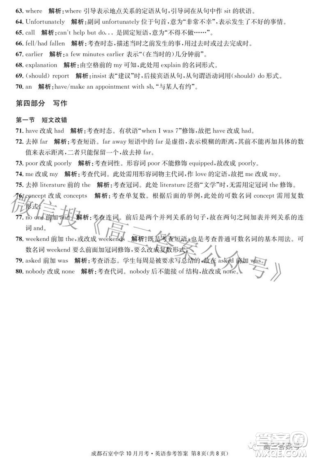 成都石室中學2022-2023學年度上期高2023屆10月月考英語試題及答案