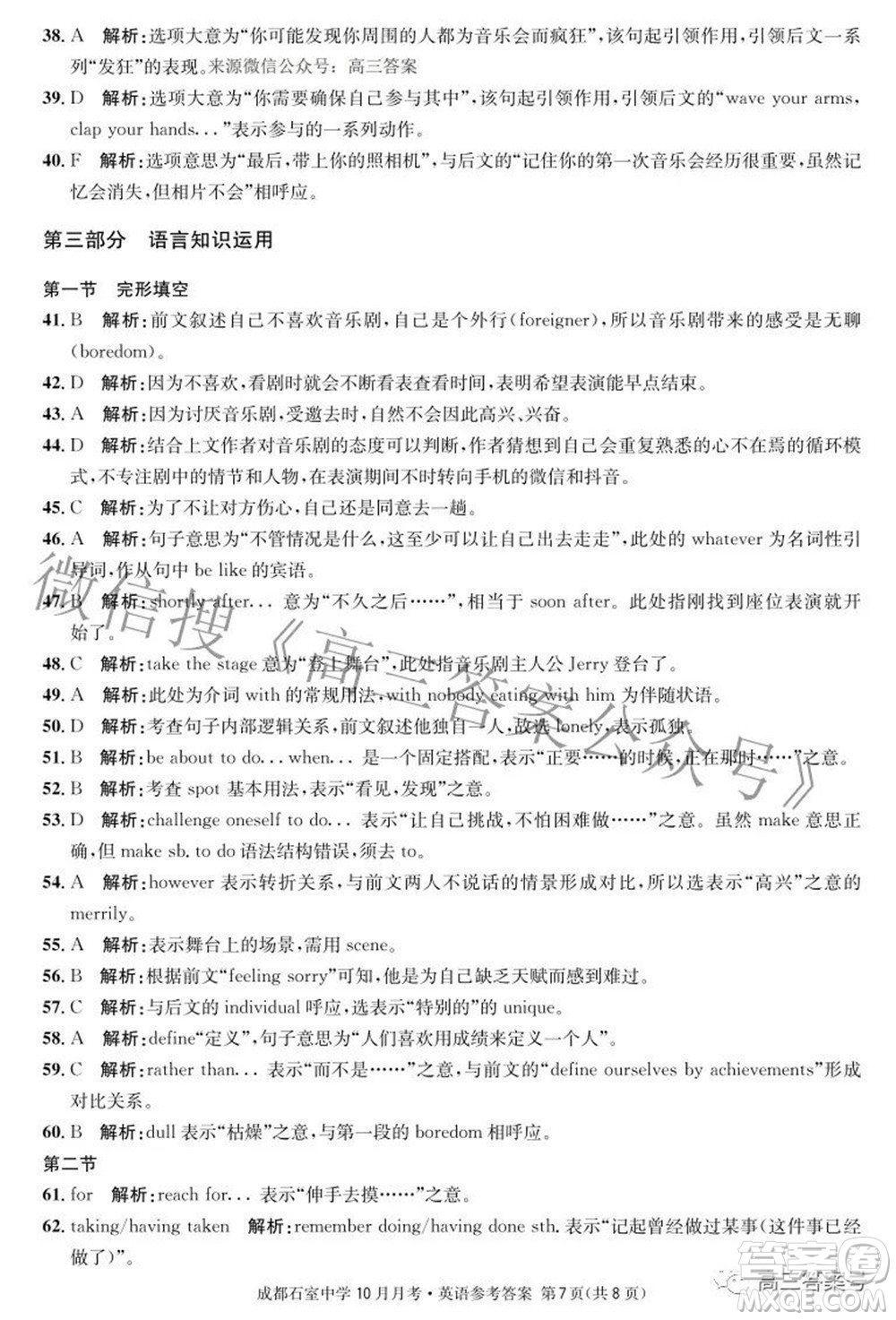 成都石室中學2022-2023學年度上期高2023屆10月月考英語試題及答案