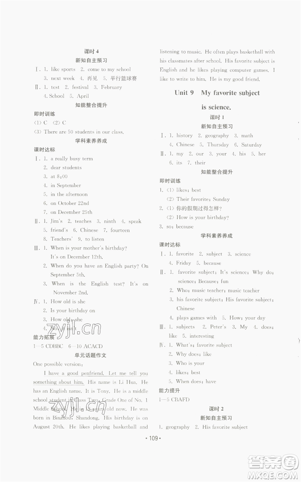 山東教育出版社2022初中基礎(chǔ)訓(xùn)練七年級(jí)上冊(cè)英語人教版參考答案