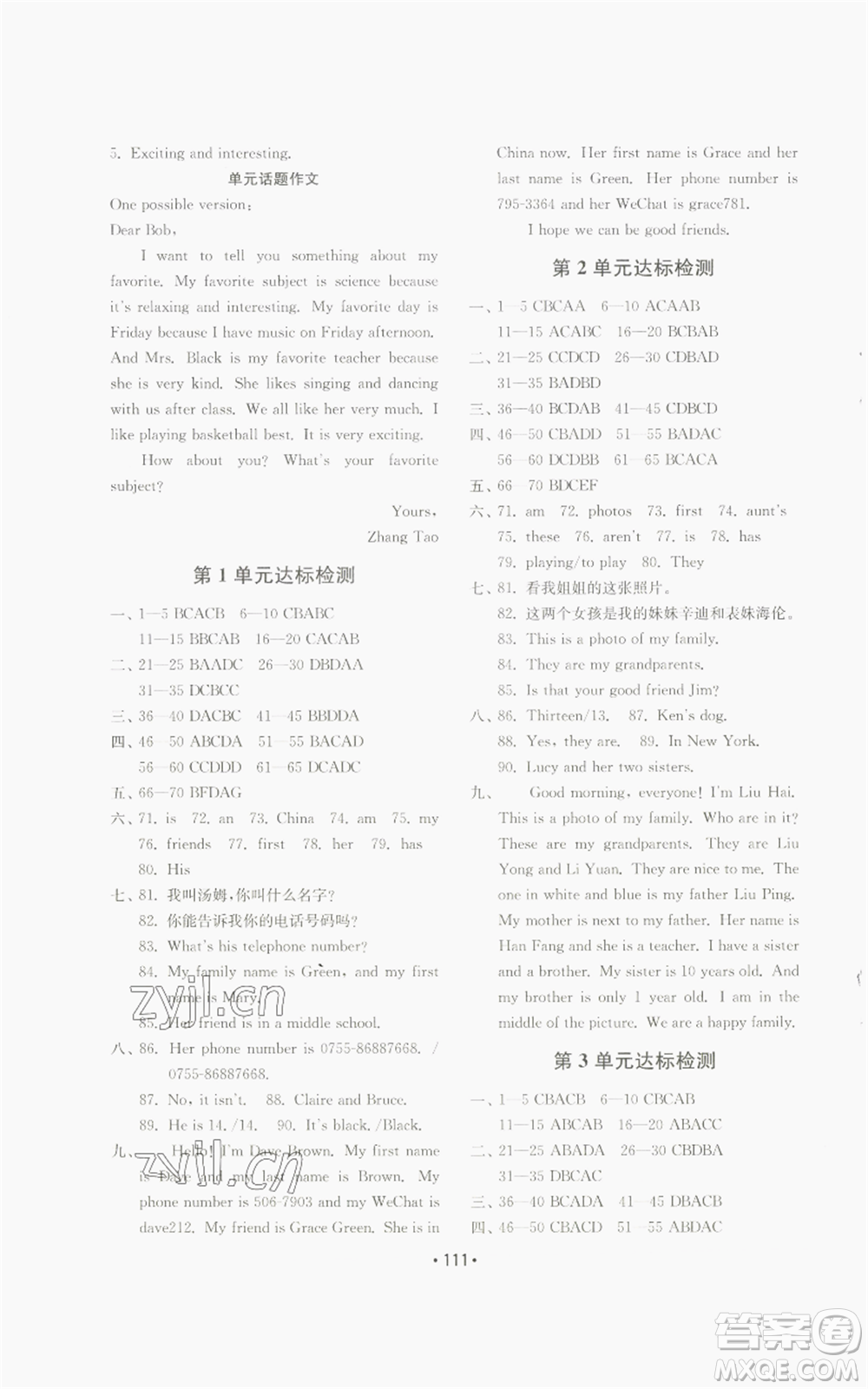 山東教育出版社2022初中基礎(chǔ)訓(xùn)練七年級(jí)上冊(cè)英語人教版參考答案