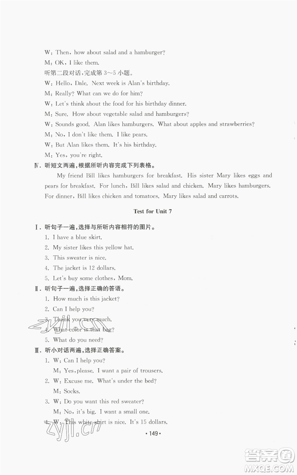 山東教育出版社2022初中基礎(chǔ)訓(xùn)練七年級(jí)上冊(cè)英語人教版參考答案