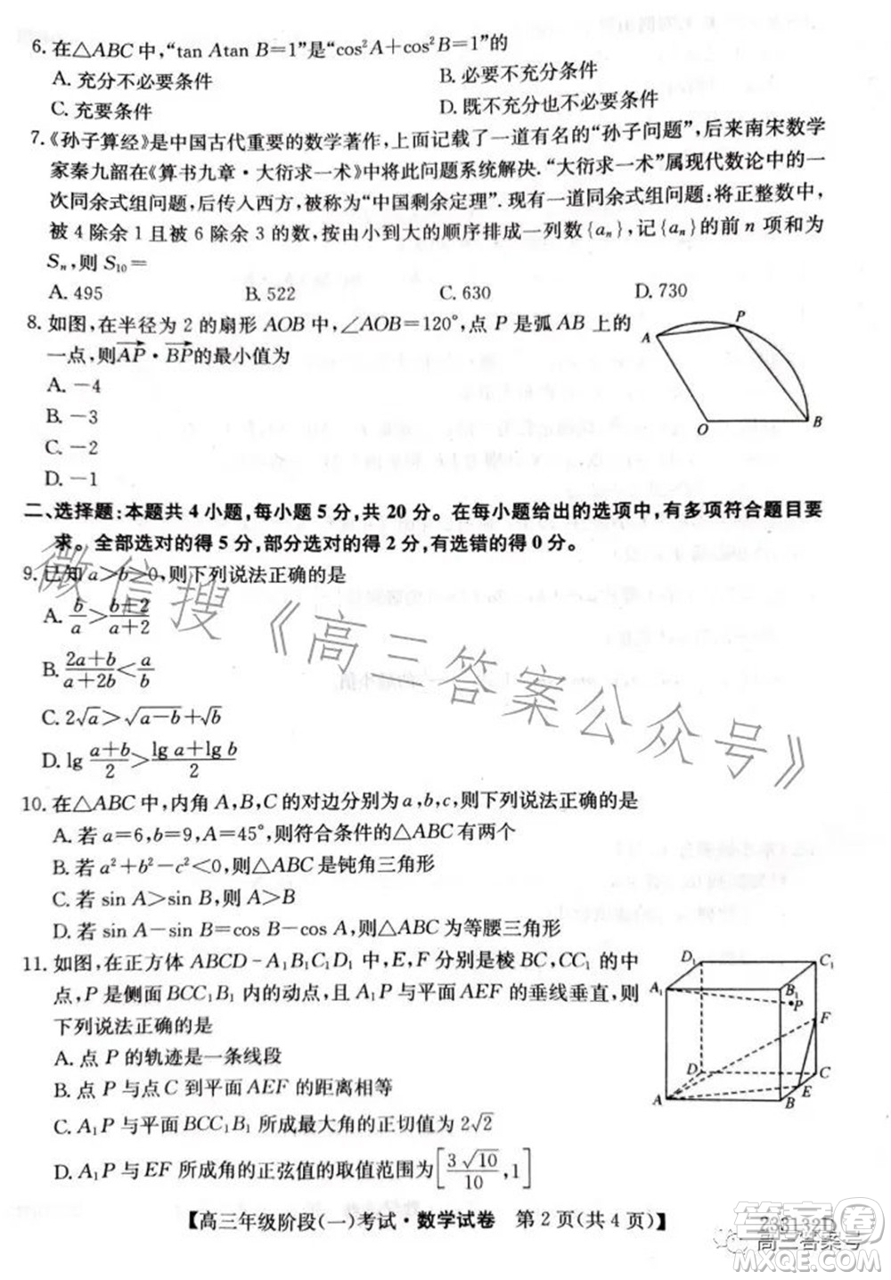 鄂東南三校聯(lián)考2022年秋季高三年級階段一考試數(shù)學試題及答案