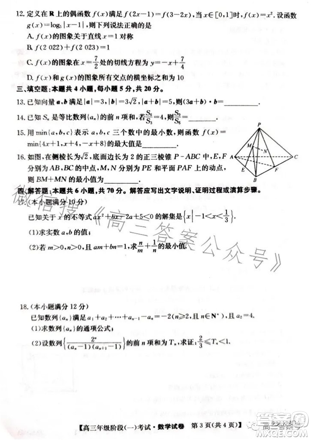 鄂東南三校聯(lián)考2022年秋季高三年級階段一考試數(shù)學試題及答案