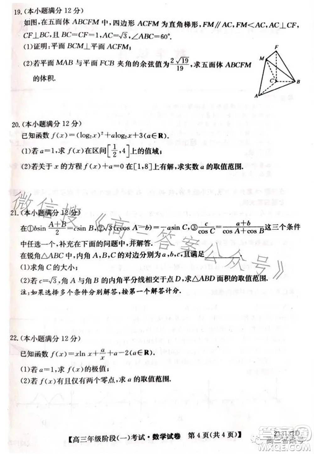 鄂東南三校聯(lián)考2022年秋季高三年級階段一考試數(shù)學試題及答案