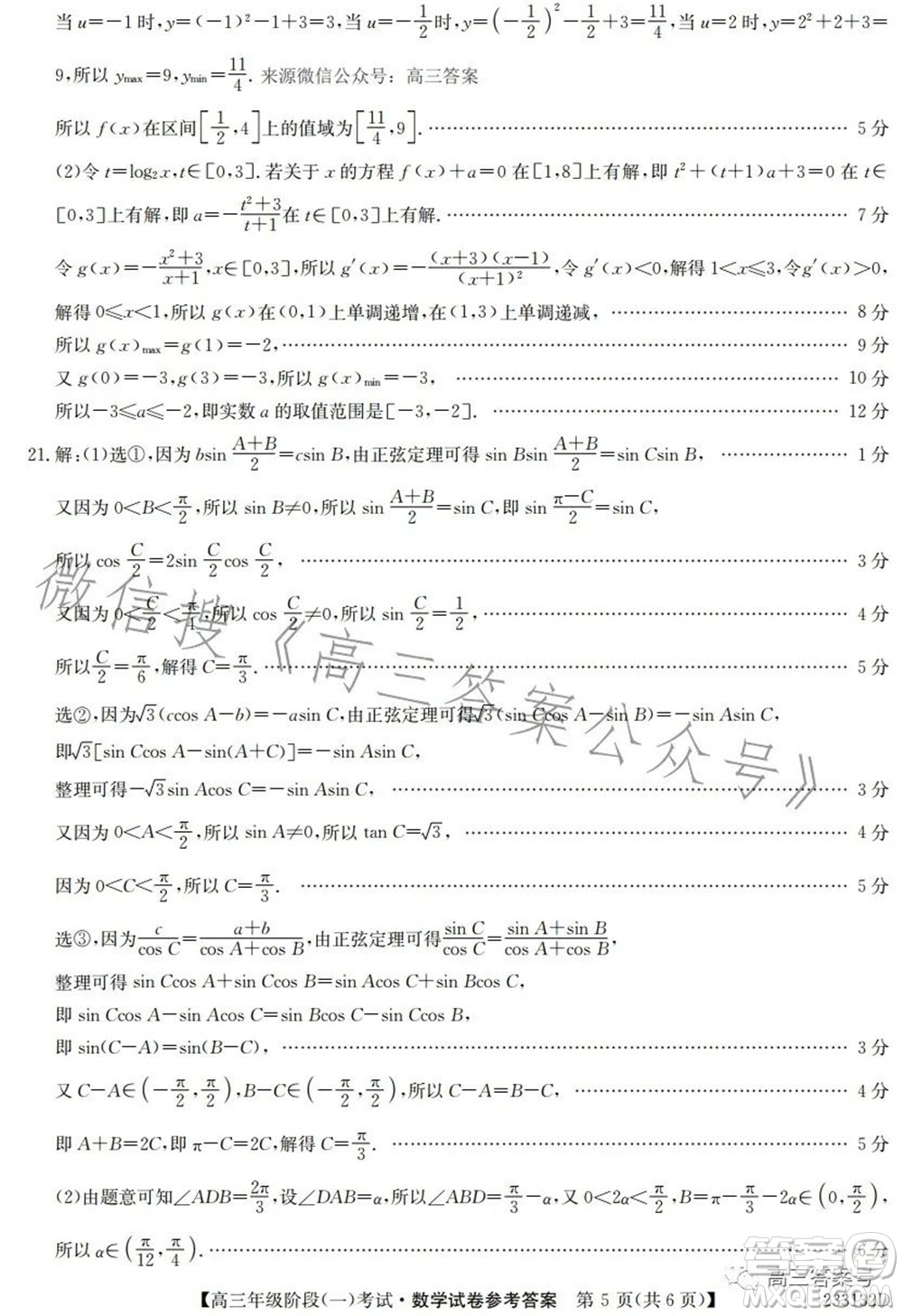 鄂東南三校聯(lián)考2022年秋季高三年級階段一考試數(shù)學試題及答案