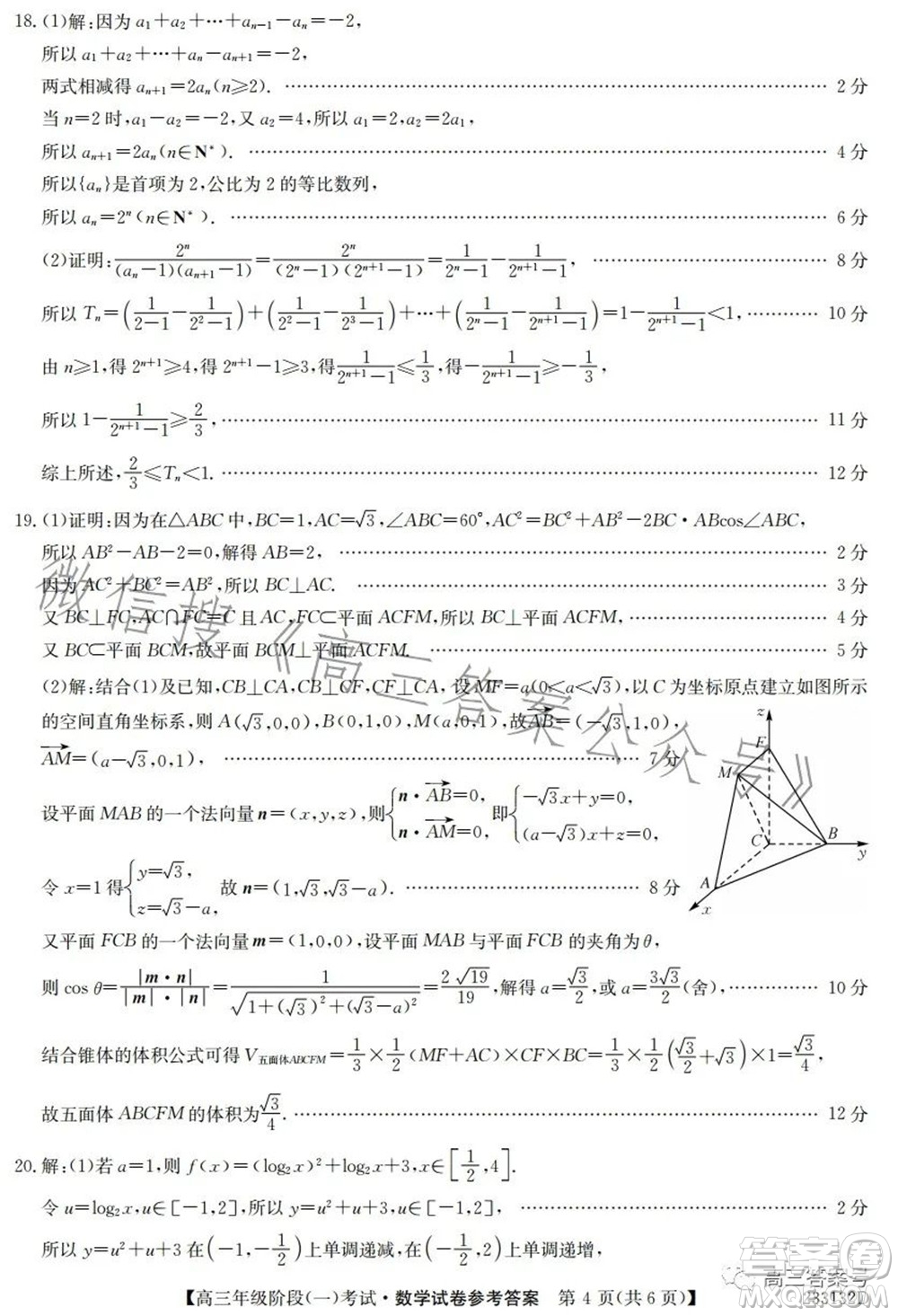 鄂東南三校聯(lián)考2022年秋季高三年級階段一考試數(shù)學試題及答案