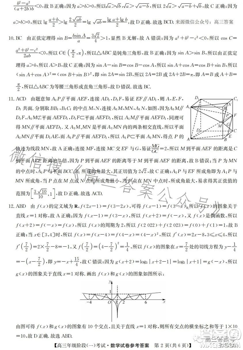 鄂東南三校聯(lián)考2022年秋季高三年級階段一考試數(shù)學試題及答案