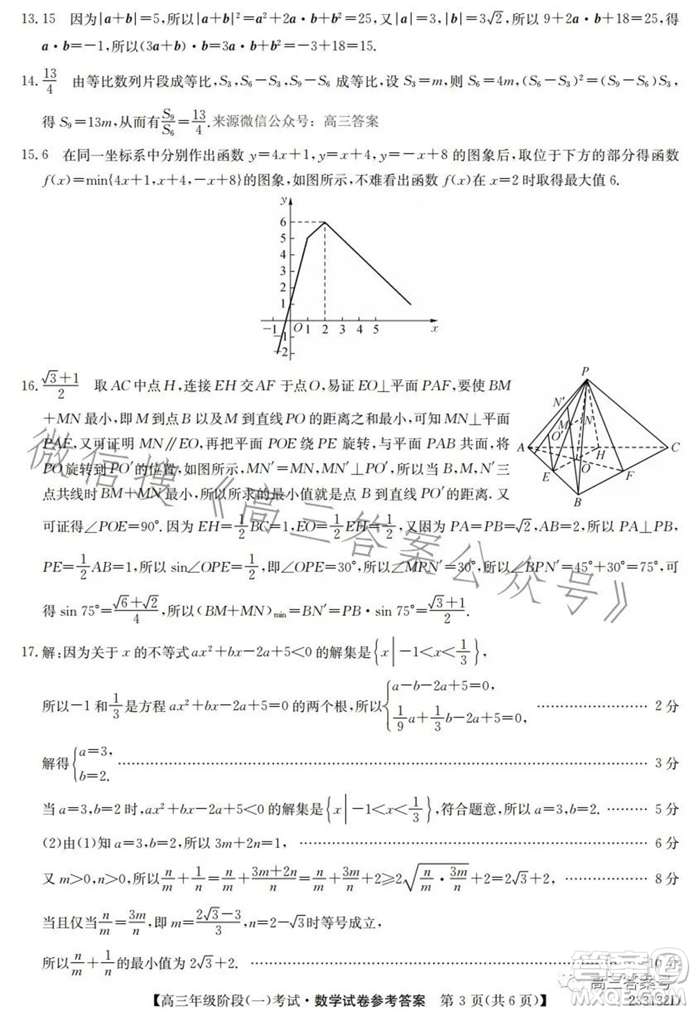 鄂東南三校聯(lián)考2022年秋季高三年級階段一考試數(shù)學試題及答案