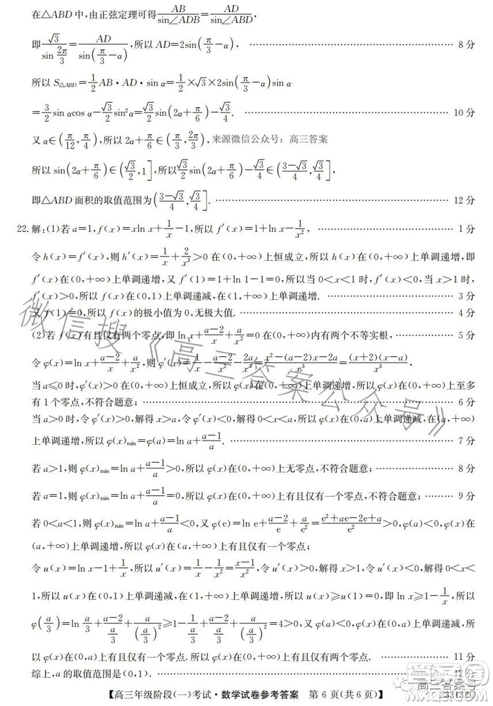 鄂東南三校聯(lián)考2022年秋季高三年級階段一考試數(shù)學試題及答案