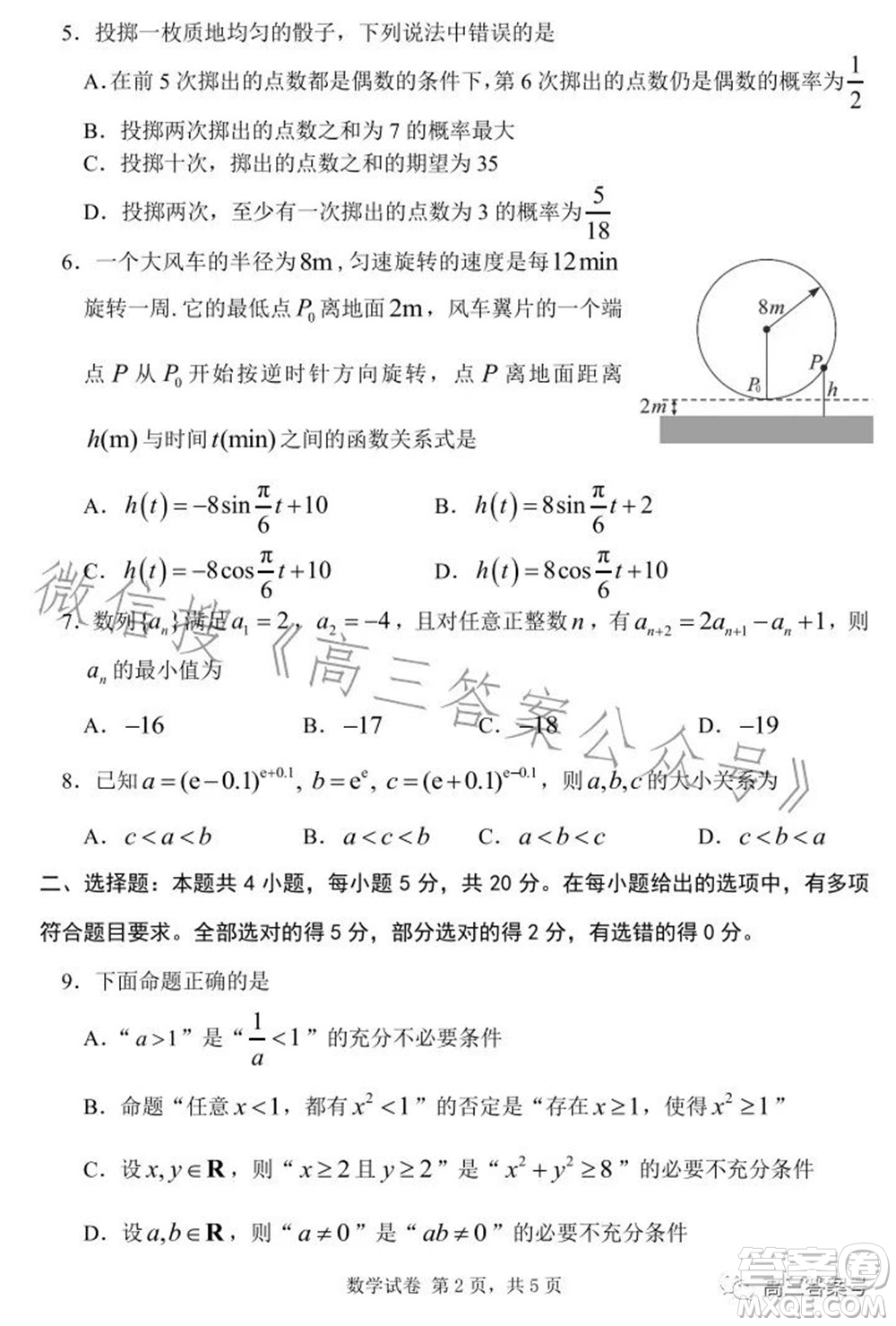 騰云聯(lián)盟2022-2023學(xué)年度上學(xué)期高三年級(jí)十月聯(lián)考數(shù)學(xué)試題及答案