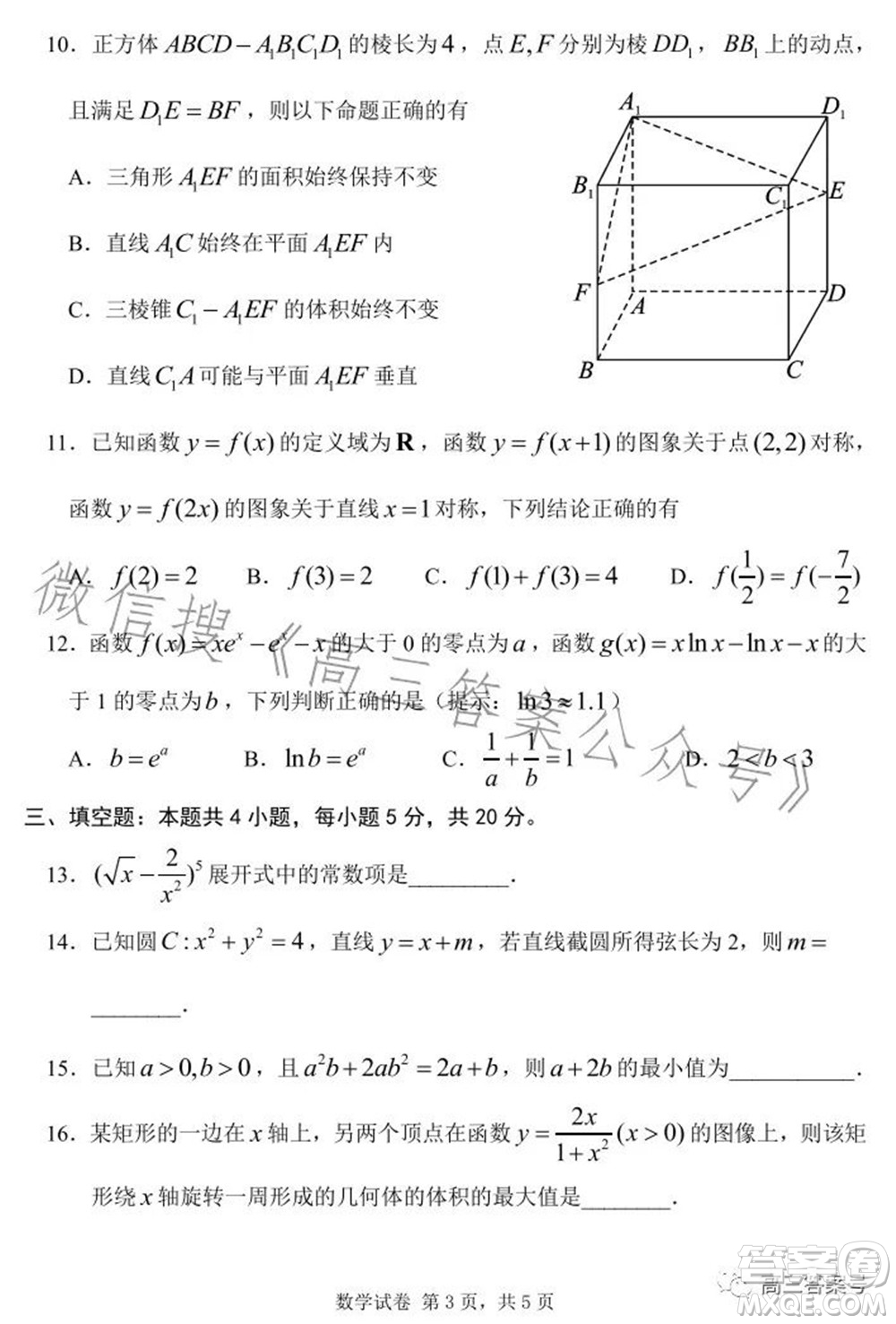 騰云聯(lián)盟2022-2023學(xué)年度上學(xué)期高三年級(jí)十月聯(lián)考數(shù)學(xué)試題及答案