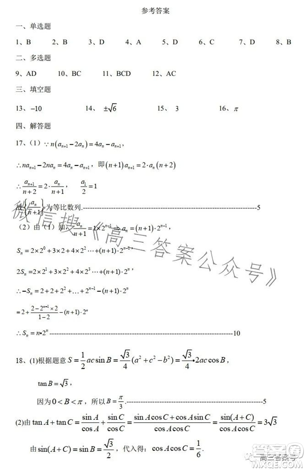 騰云聯(lián)盟2022-2023學(xué)年度上學(xué)期高三年級(jí)十月聯(lián)考數(shù)學(xué)試題及答案