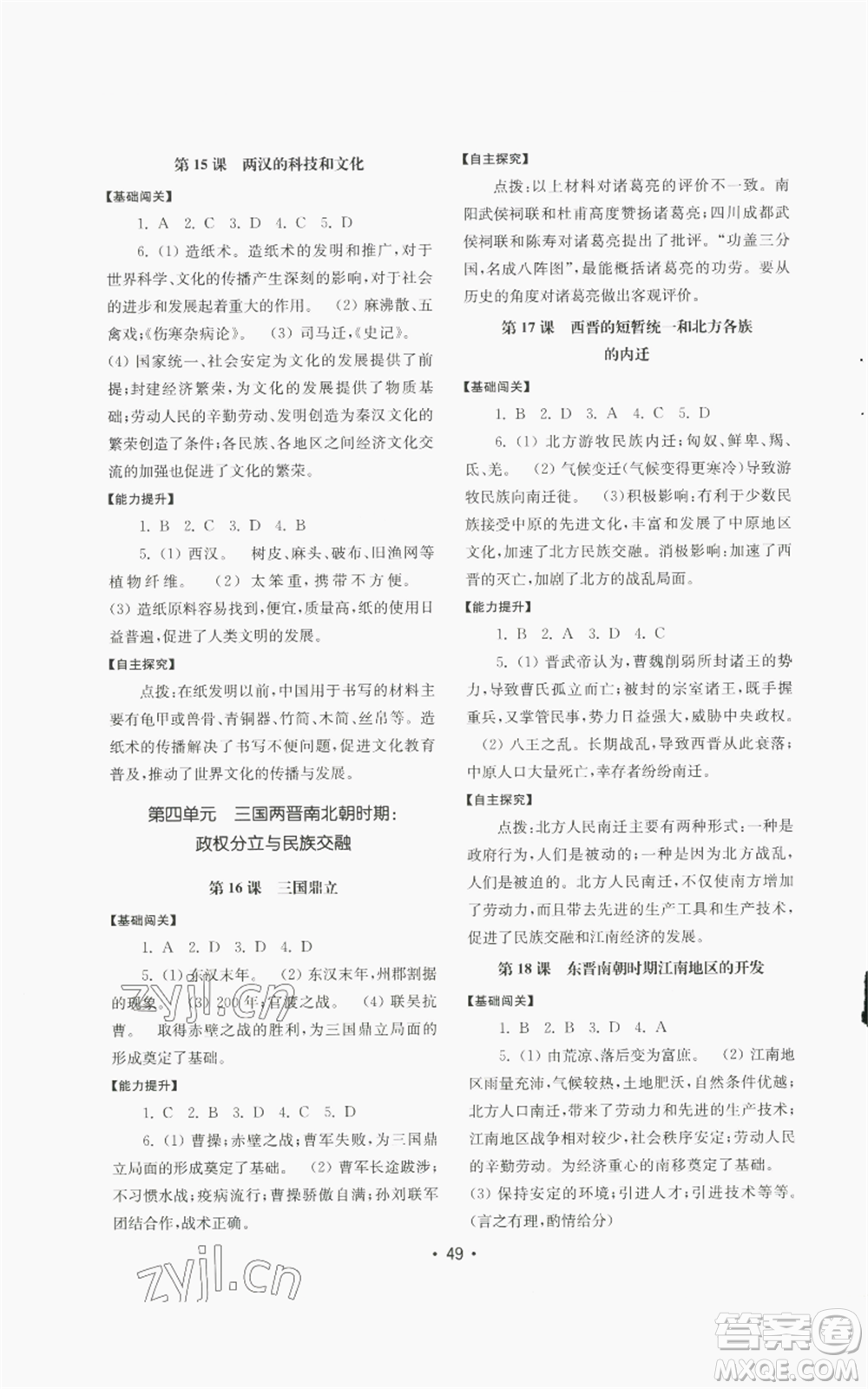 山東教育出版社2022初中基礎訓練七年級上冊中國歷史人教版參考答案