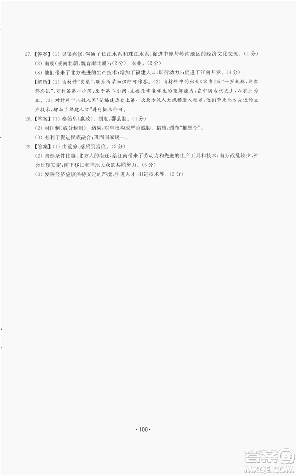 山東教育出版社2022初中基礎訓練七年級上冊中國歷史人教版參考答案